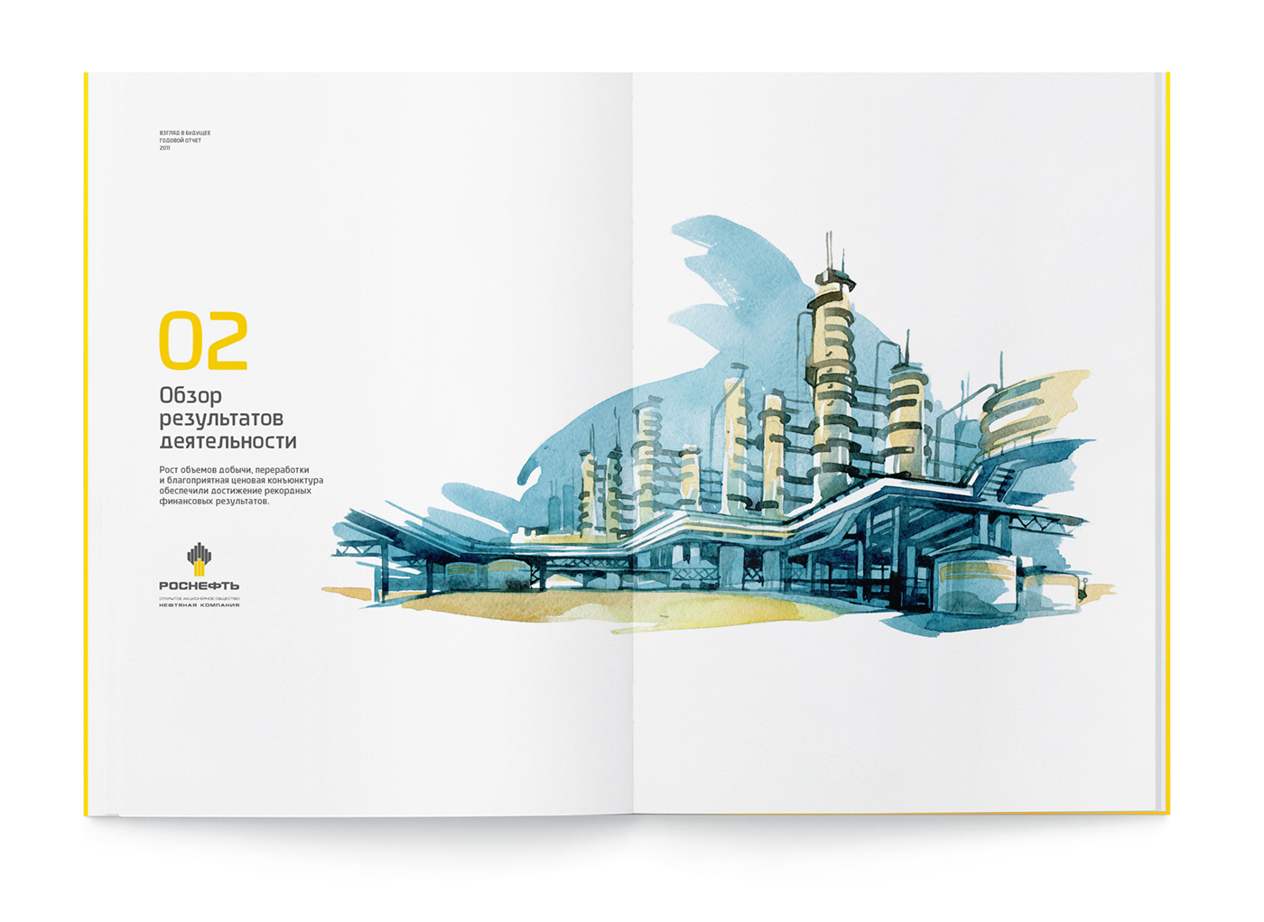 rosneft Роснефть annual report годовой отчет oil нефть multipage Booklet broshure Gas