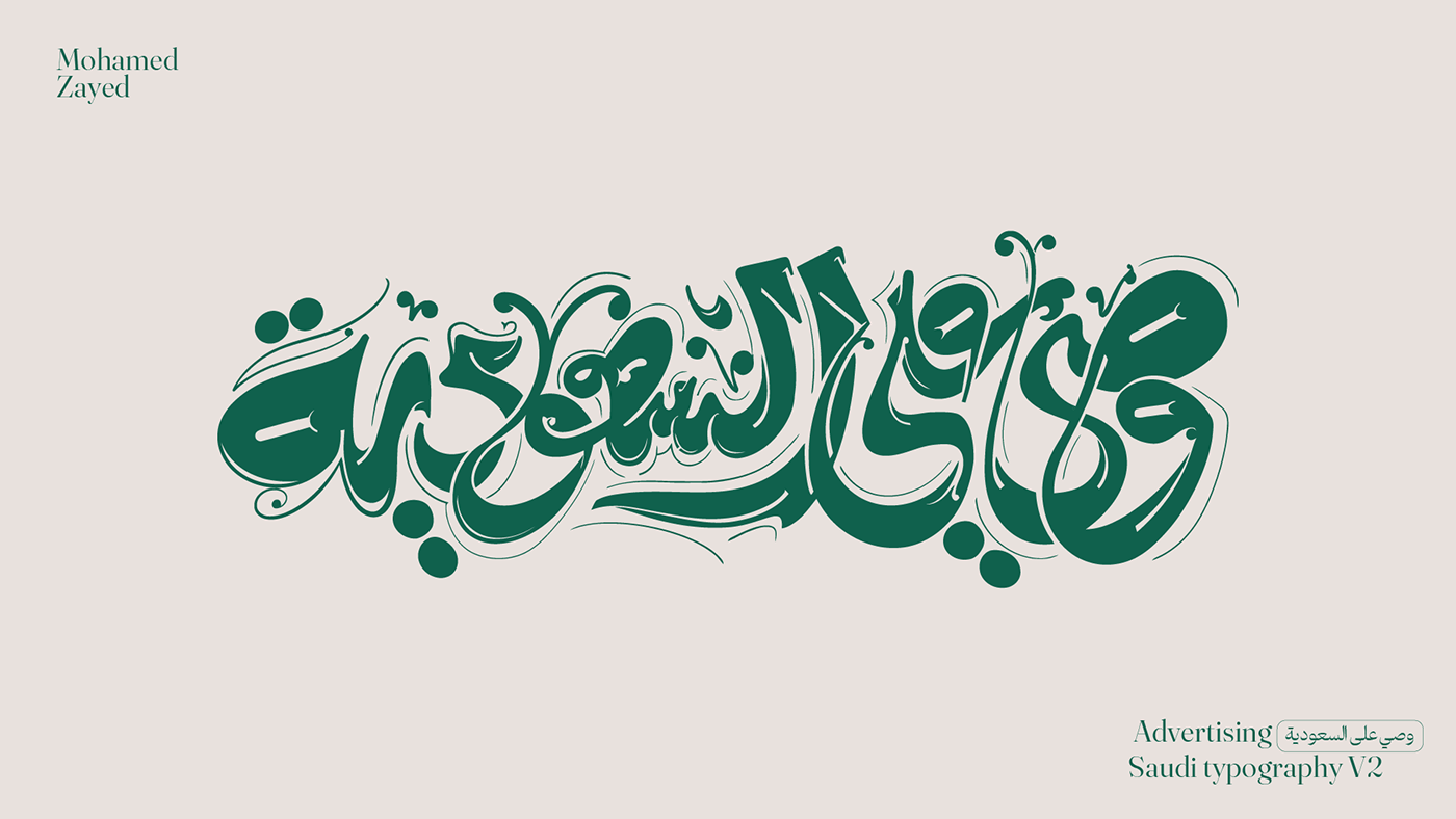 typography   Advertising  arabic calligraphy arabic typography arabic font logo branding  먹튀라이브토토사이트 فوتوغرافي  