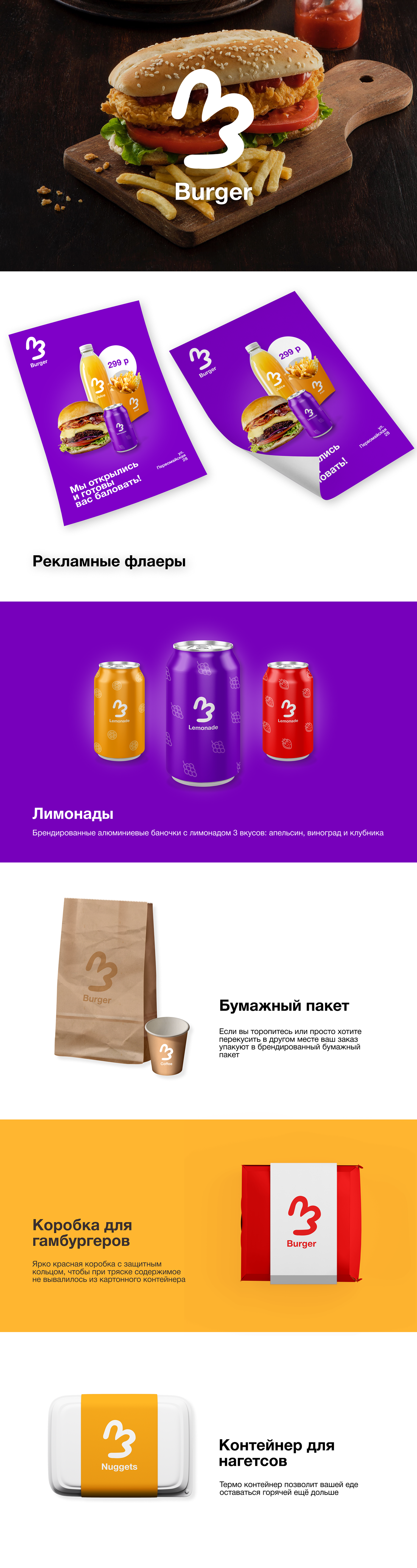 fast Food  еда логотип питание гамургер Coffee упаковка Packaging brand