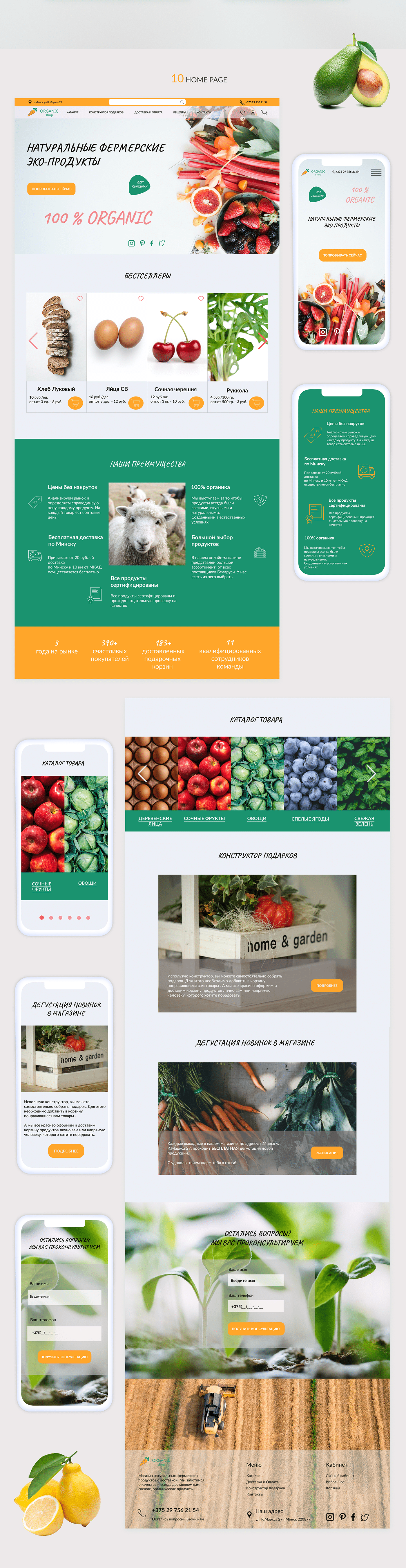 Adaptive design e-commerce e-store eco Figma natural organic UI/UX web-design