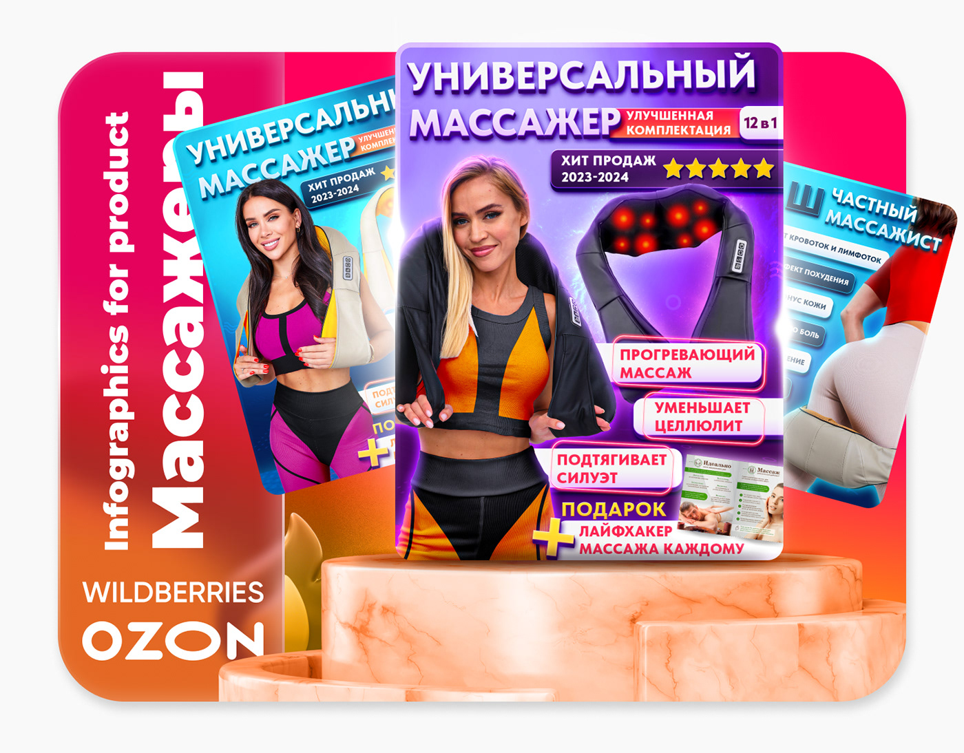 массажер инфографика wildberries маркетплейс Карточка товара продающие карточки beauty woman Омск шейный