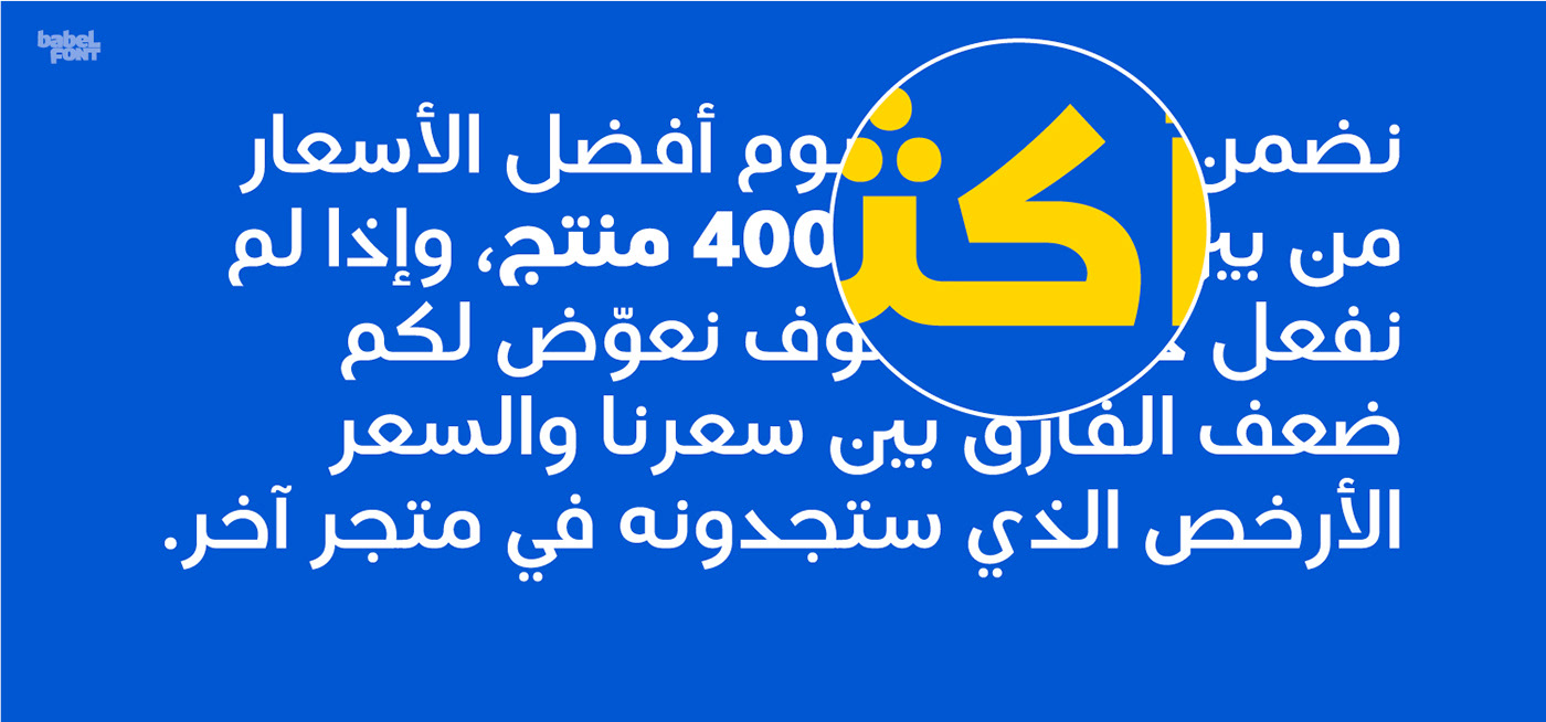 arabic typography Babelfont branding maroc logo maroc marjane multiscript typography signage font signage typeface typographie maroc
