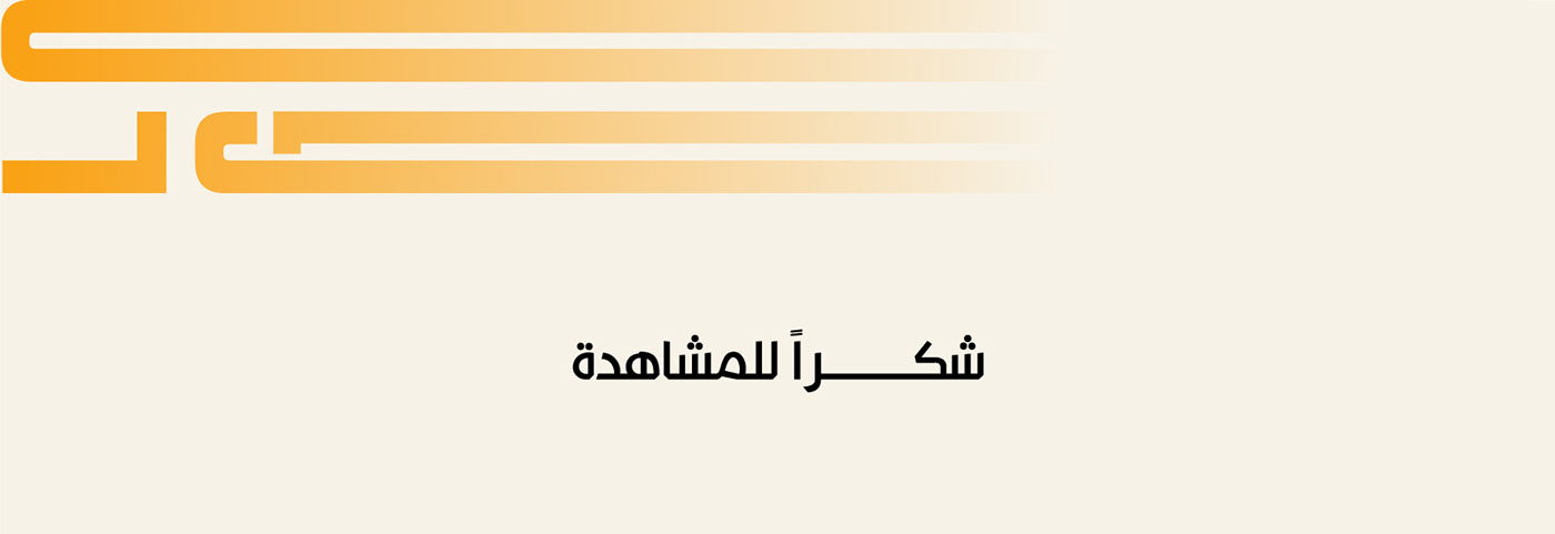 brand Calligraphy   identity logo typography   خط عربي شعارات كاليجرافي