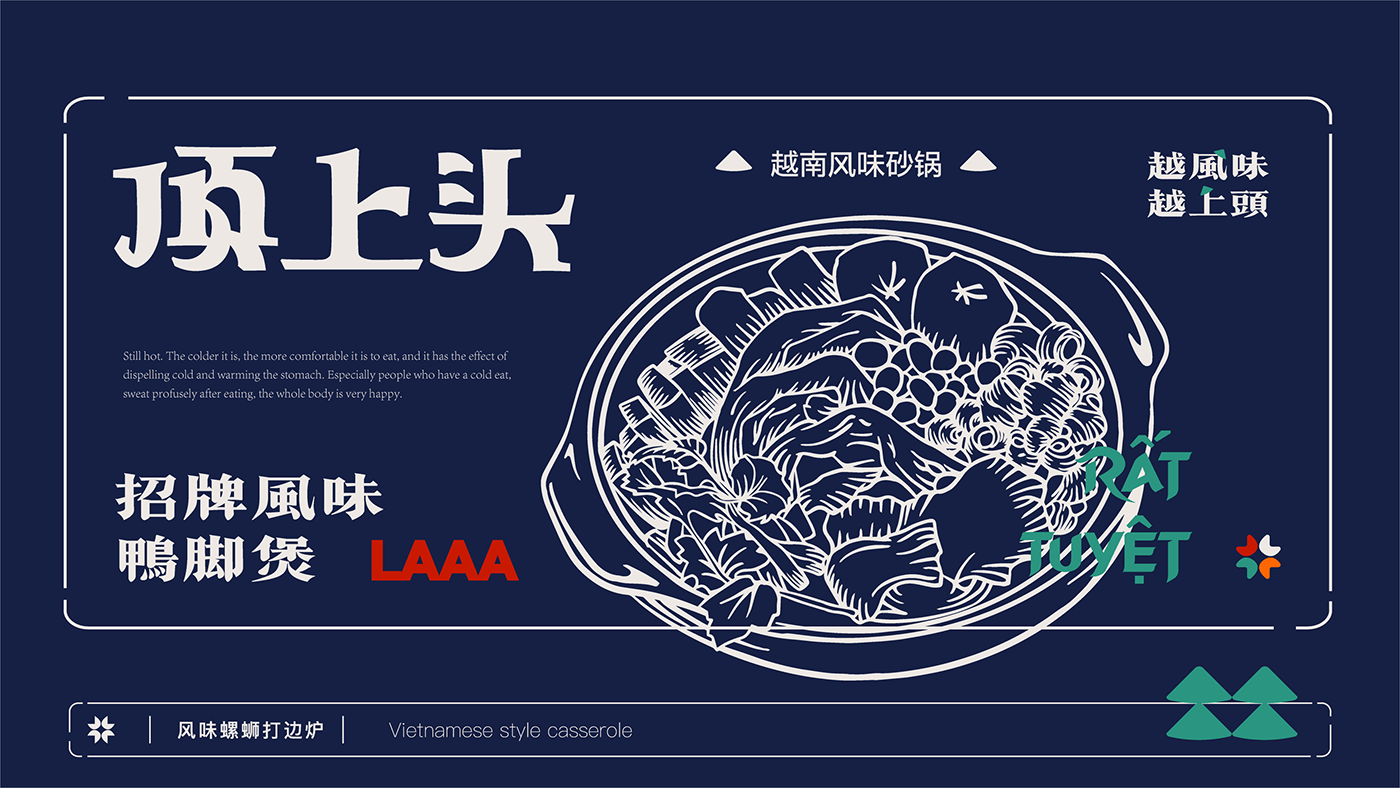 品牌全案 品牌设计 火锅 空间设计 螺狮粉 街头   越南 风味 餐饮设计