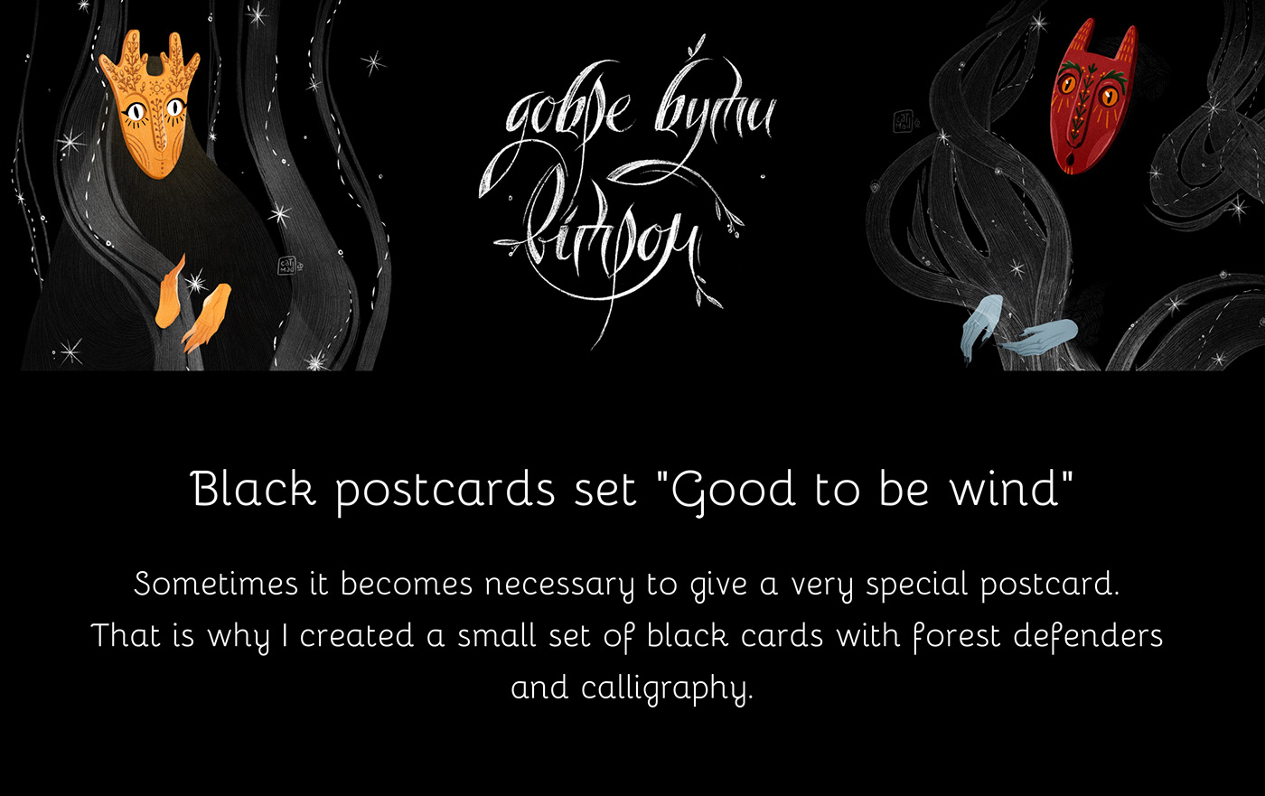 black book illustration Calligraphy   Folklore ILLUSTRATION  Magic   postcard spirit ukrainian art ukrainian folklore
