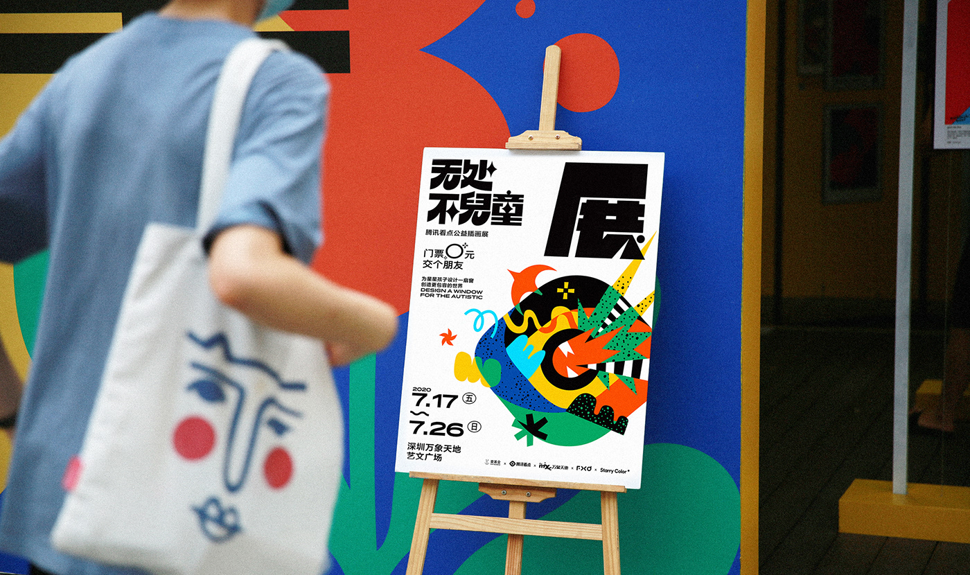 autism Charitable activities Love 公益 Art Exhibition color graphic ILLUSTRATION  Pop-Up Shop