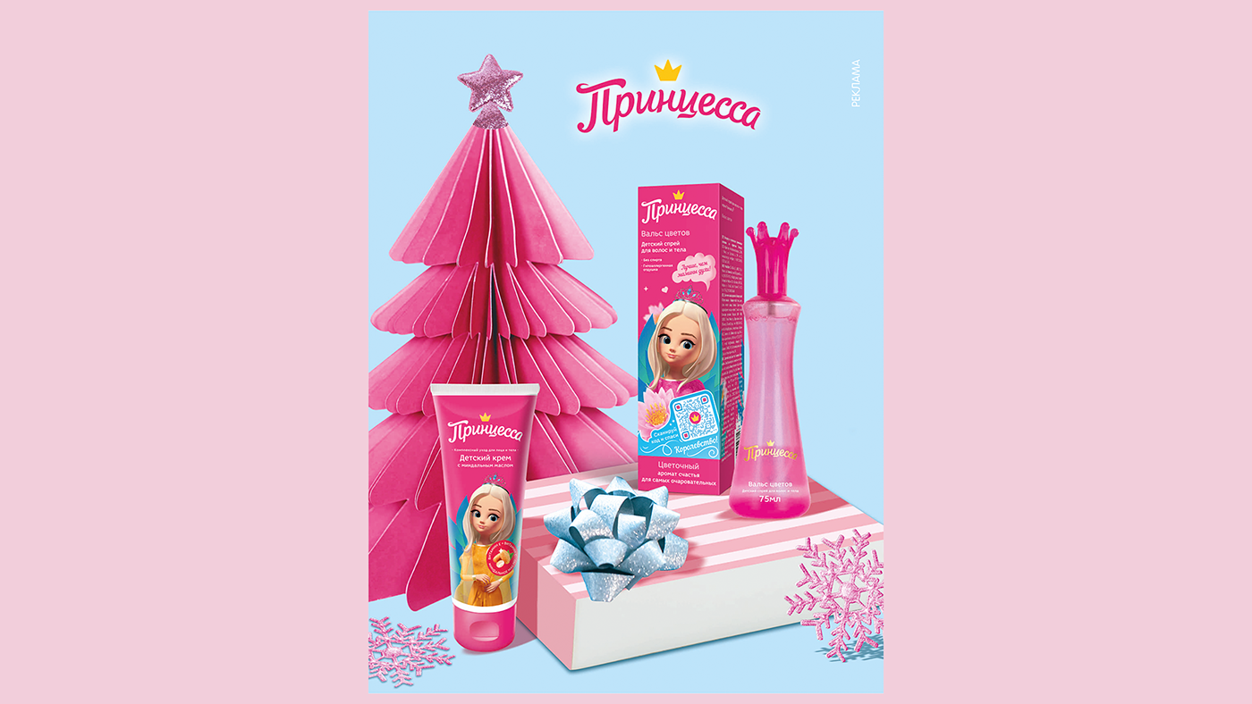 magazine cover design Princess дизайн реклама pink children's cosmetics детская косметика
