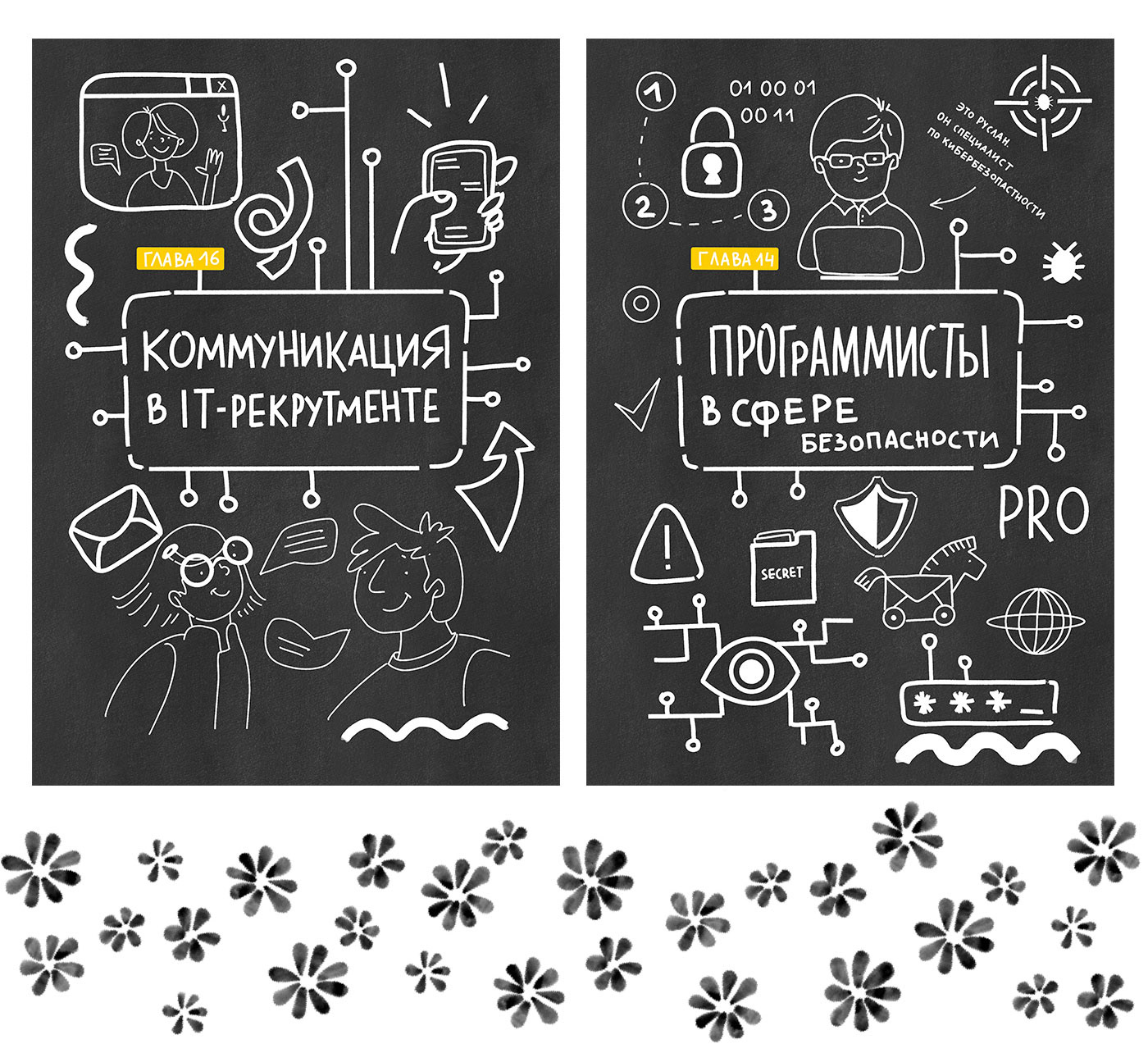 business illustrations Technology HR brand identity Education recruitment ILLUSTRATION  Guide sketch chalk
