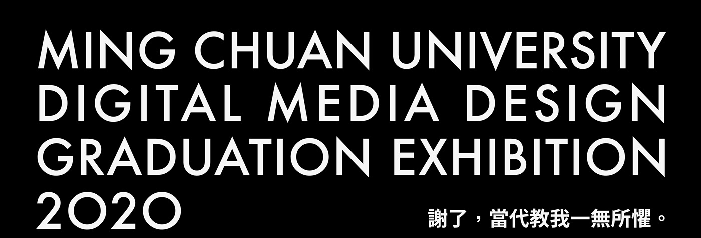 Digital Media Design Exhibition  Graduation exhibition graduation project thx 主視覺 銘傳 reddot 畢業展