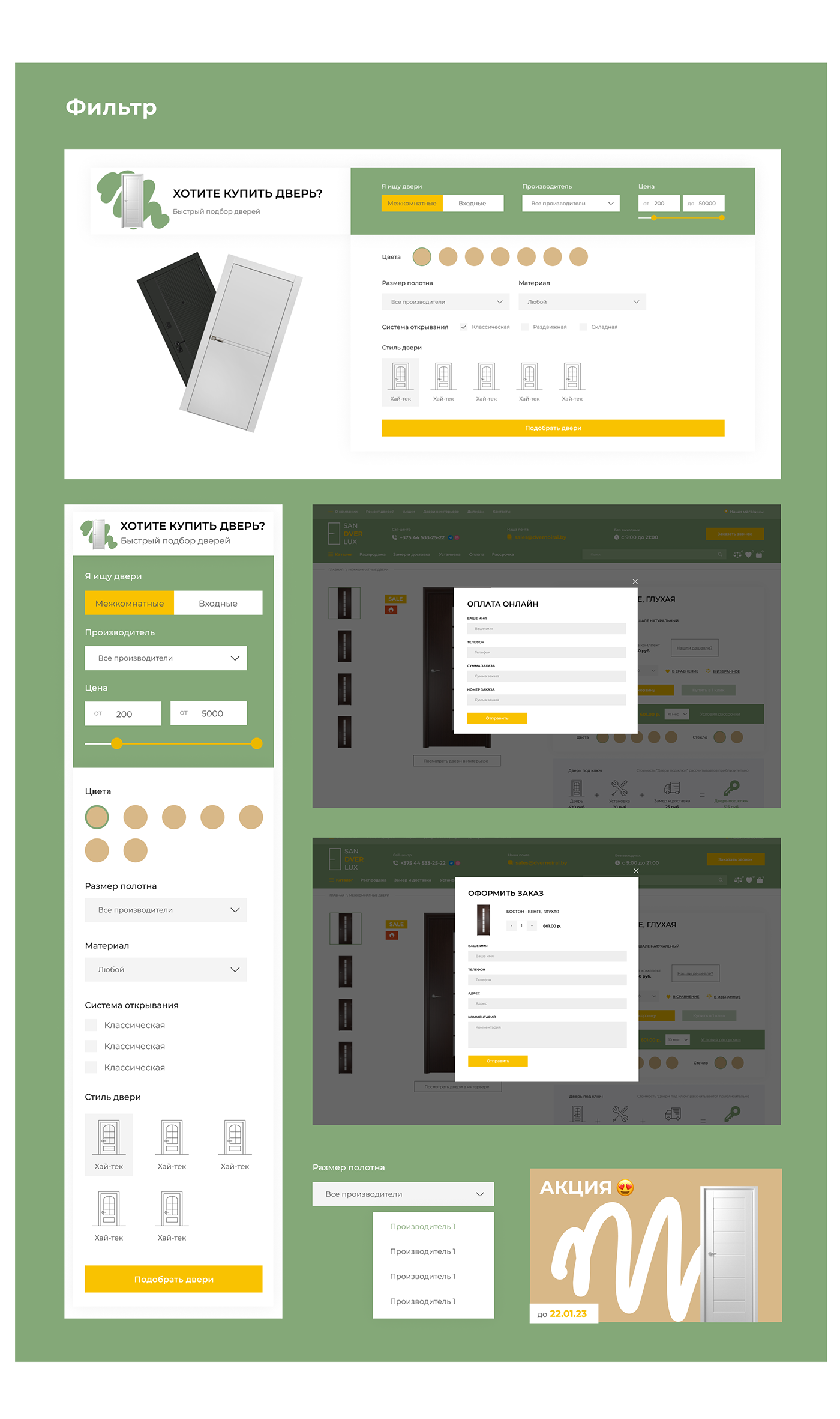 UI/UX online store door Doors Web Design  Figma Website Design Ecommerce modx logo