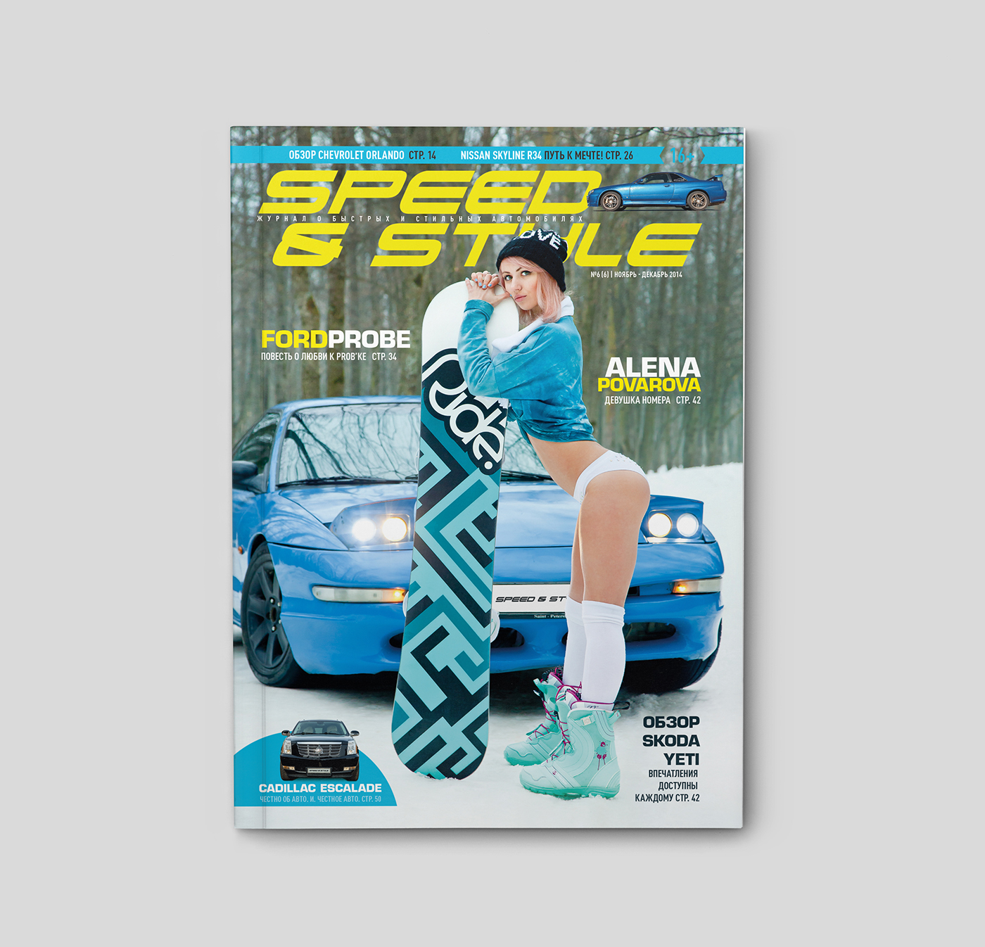 magazine Auto speed Style polygraphy graphic design  car журнал полиграфия ershdesign