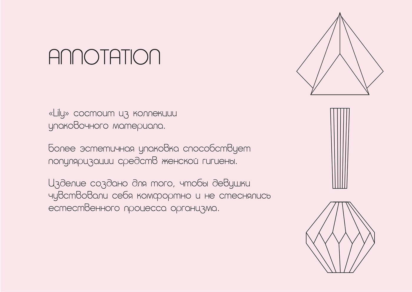 будущее бумажная пластика дизайн женщины лилия менструальная чаша менструация плиссе презентация проект прокладки студент тампоны упаковка
