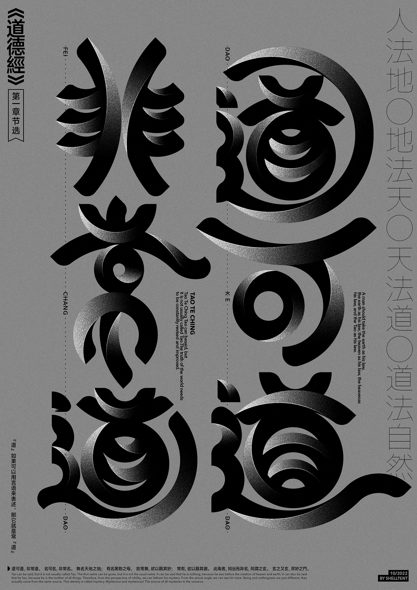 china chinese Chinese style culture font font design philosophy  Poster Design Tao te Ching typography  