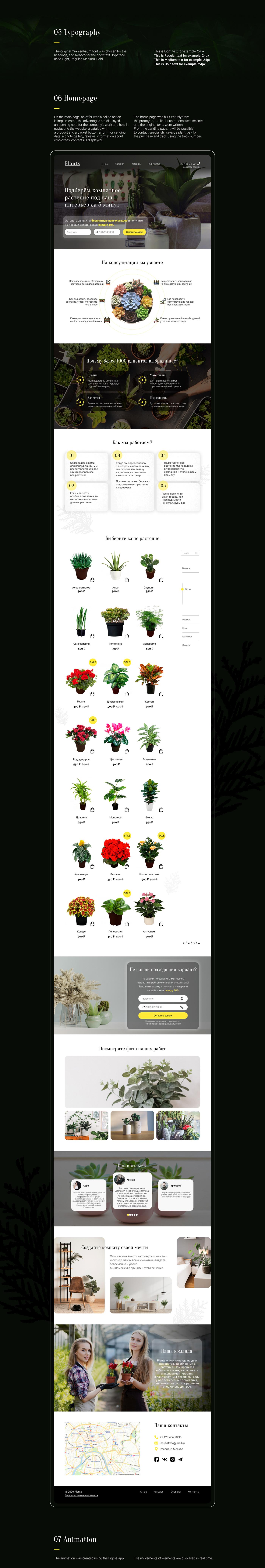 The task was to create a working online store. UX/UI, online store, plants, site, animation.