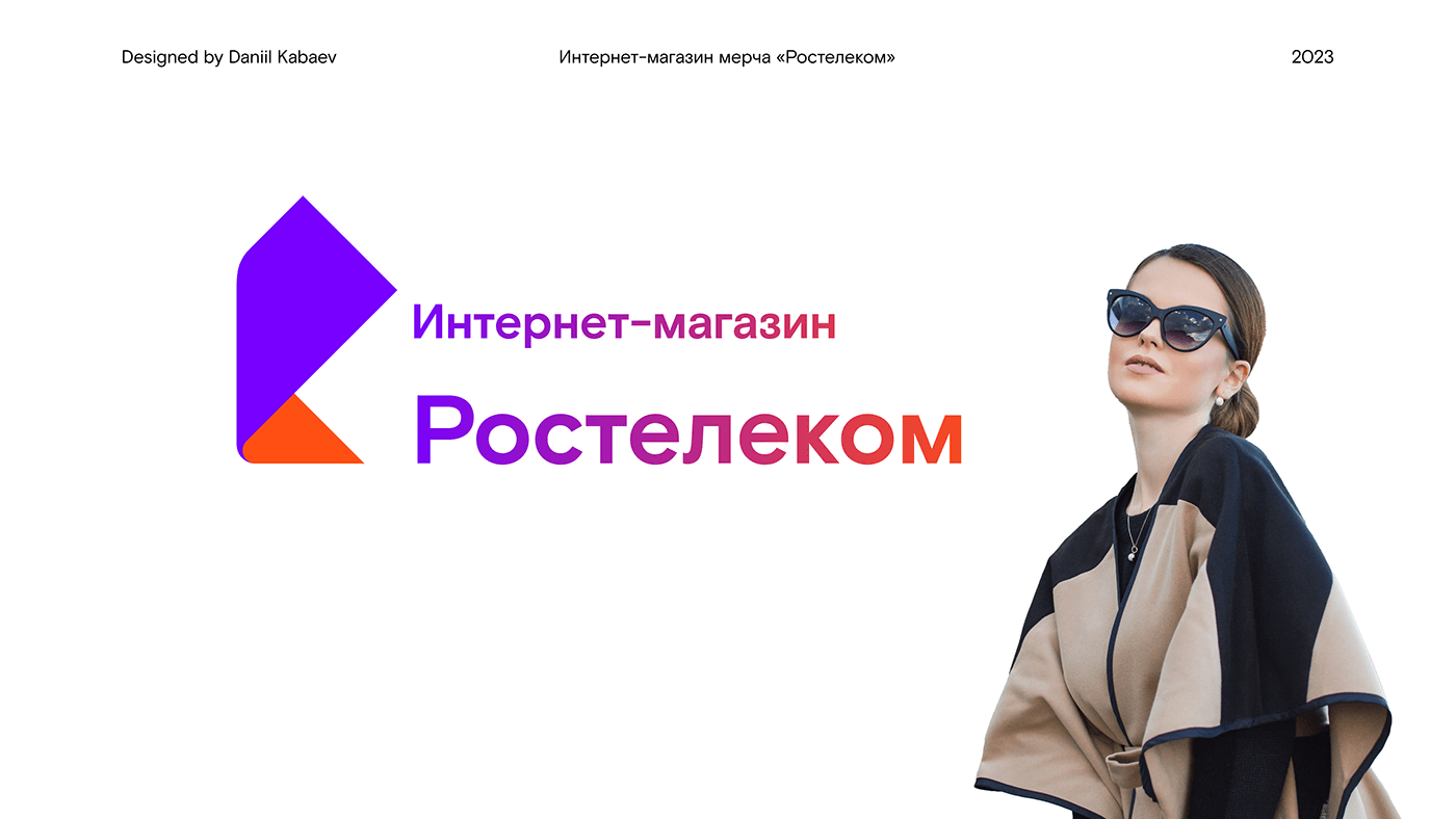 UI/UX Figma Web Design  Ростелеком e-commerce mobile design Rostelecom Website online store ui design