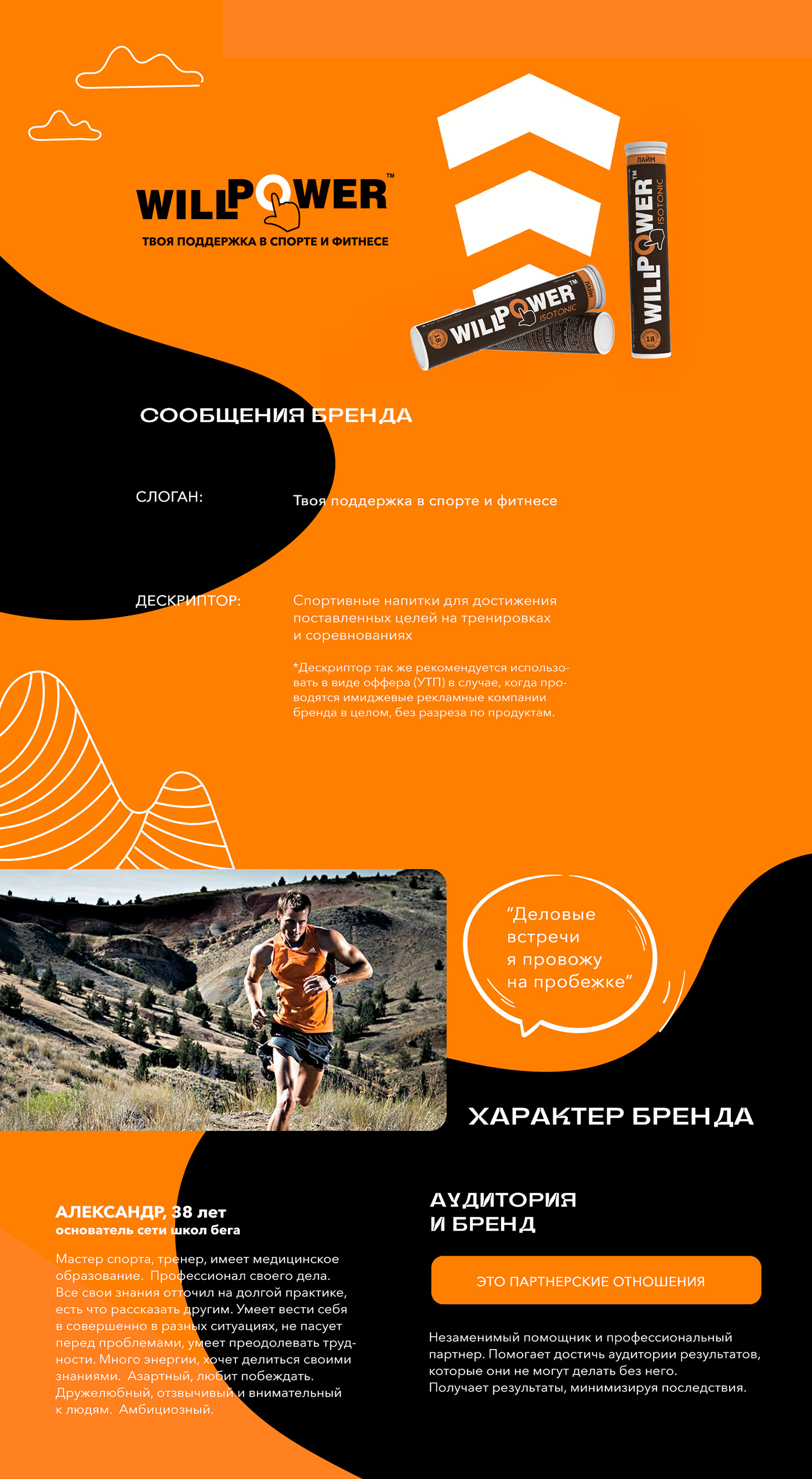 fitness landing page mobile design running sports UX design сайт спортивное питание спорт спортивное питание