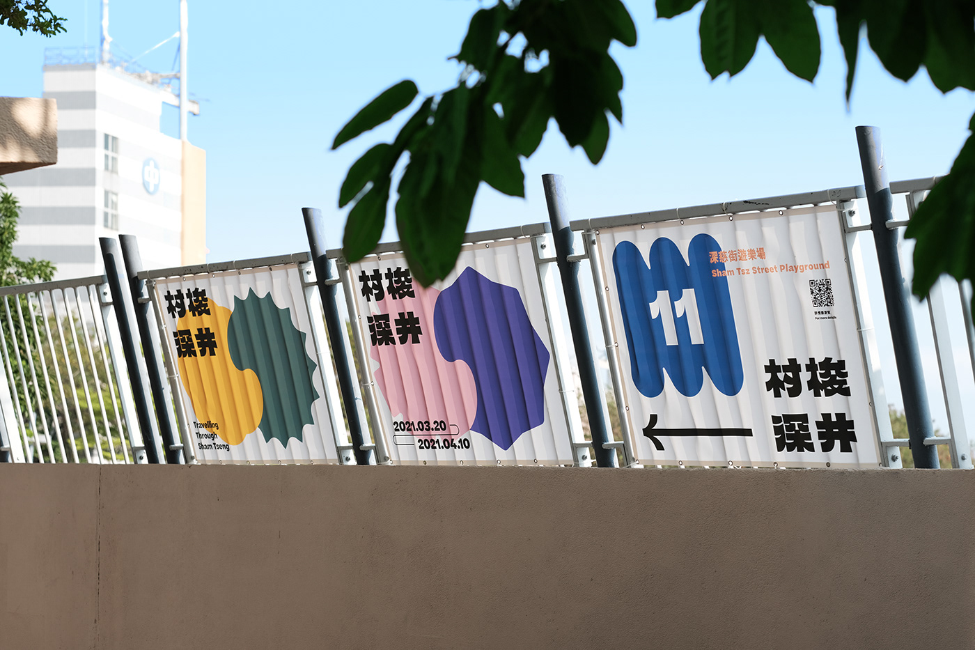 Chinese typography community design environmental graphic Exhibition Design  festival flag design pengguin sham tseng visual identity 村梭深井