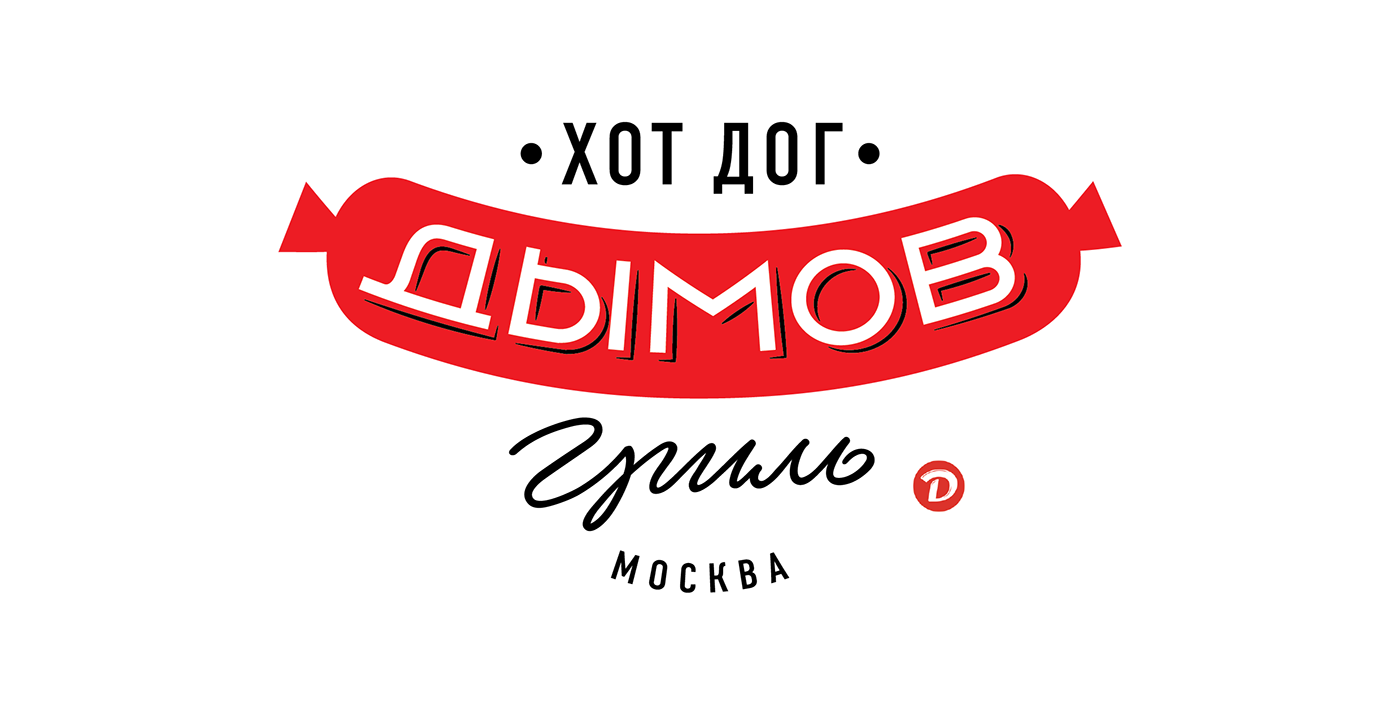 lavka bukv mustaev dymov hot dog sign signpainting russian