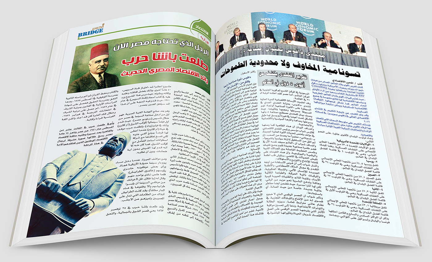 in design magazine Arab organization arts bridge interviews news politics press sports