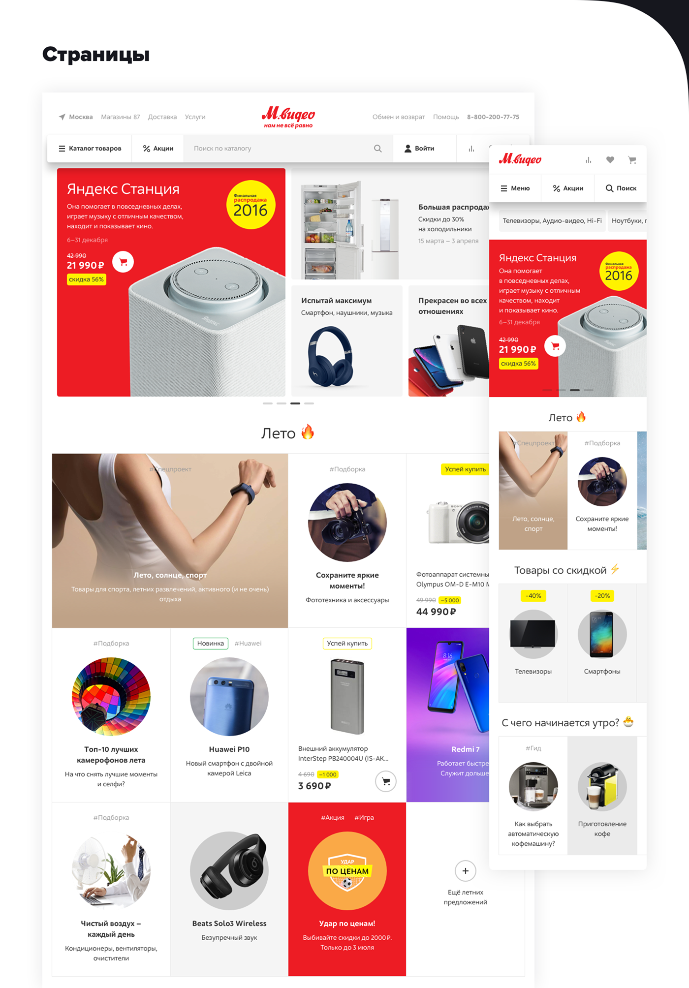 Ecommerce Web Adaptive Retail product design  ux UI ui-kit design system design