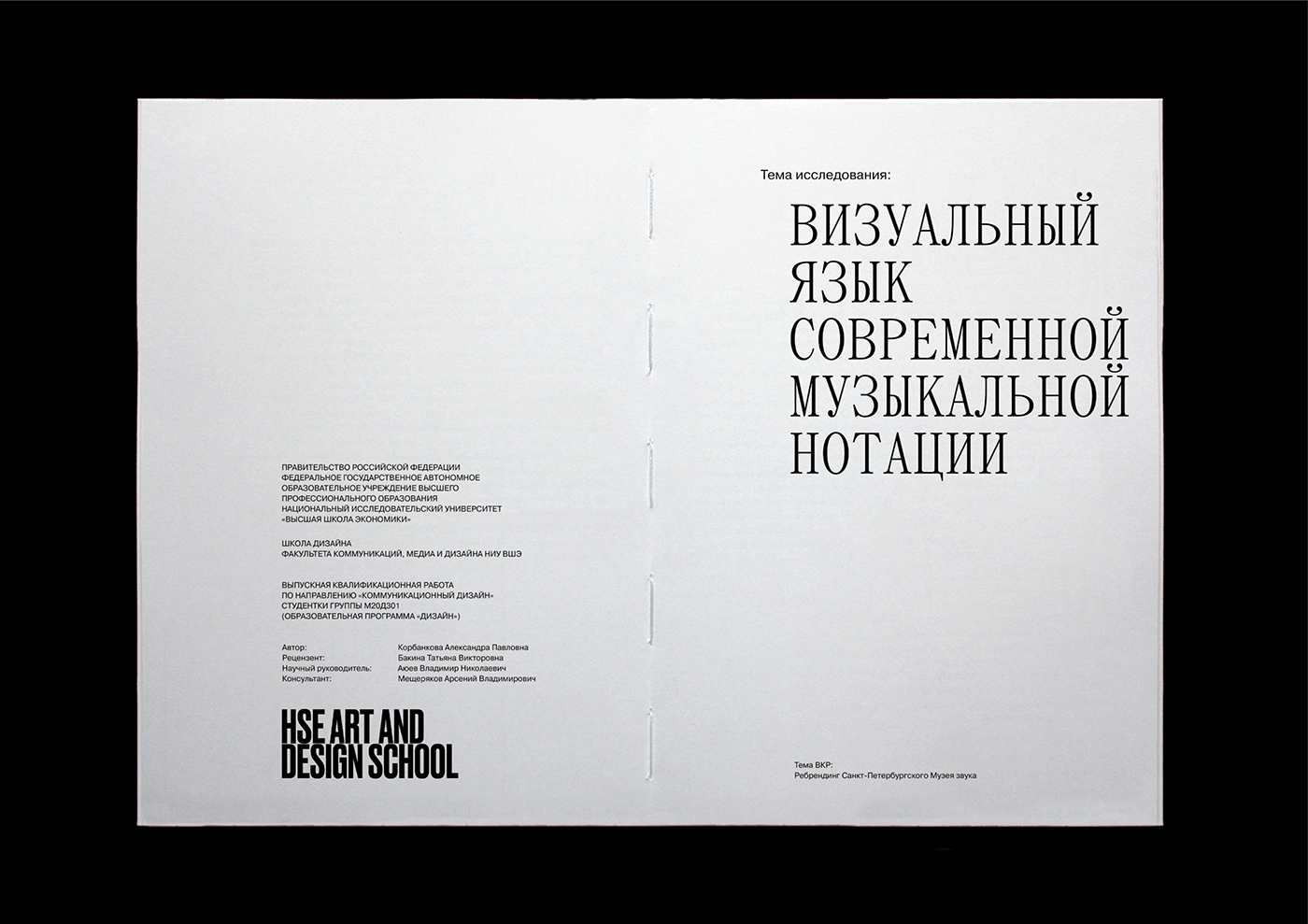 book composition editorial experimental music graphic notation InDesign music score typography   visual research
