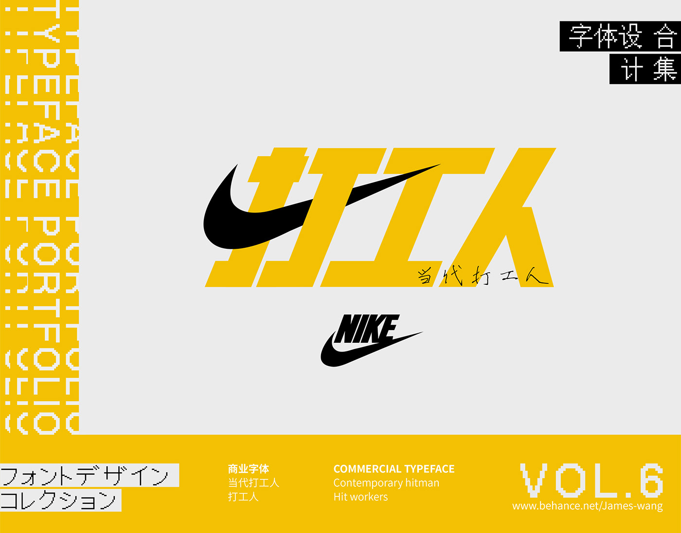 durex font font design graphic Nike Typeface 图形 字体 字体设计 汉字