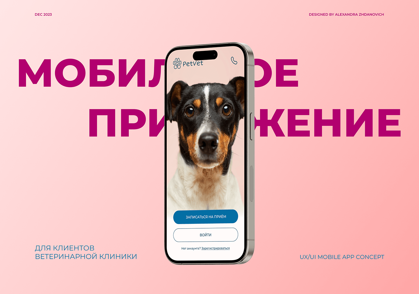 veterinary Pet animal Cat design vetclinic UI/UX Mobile app dog