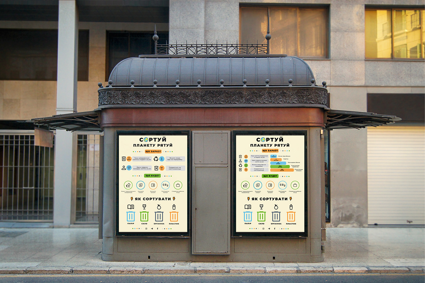 garbage waste recycle reuse reduce infographic information design zero waste переробка сміття сортування сміття