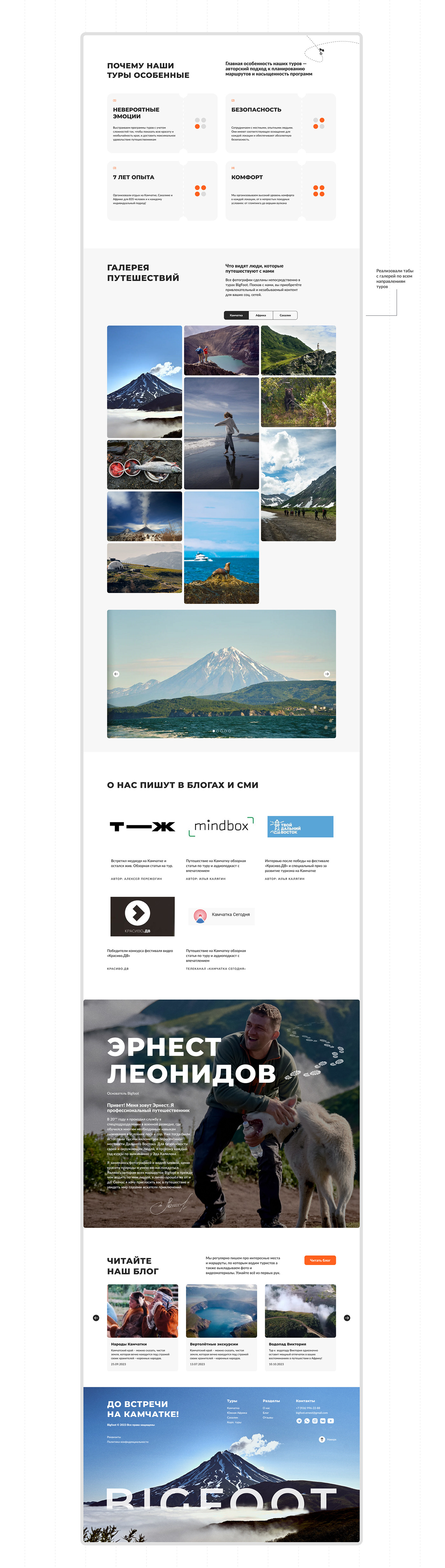 UI/UX Figma tilda Website Travel mountains Web Design  веб-дизайн сайт путешествия