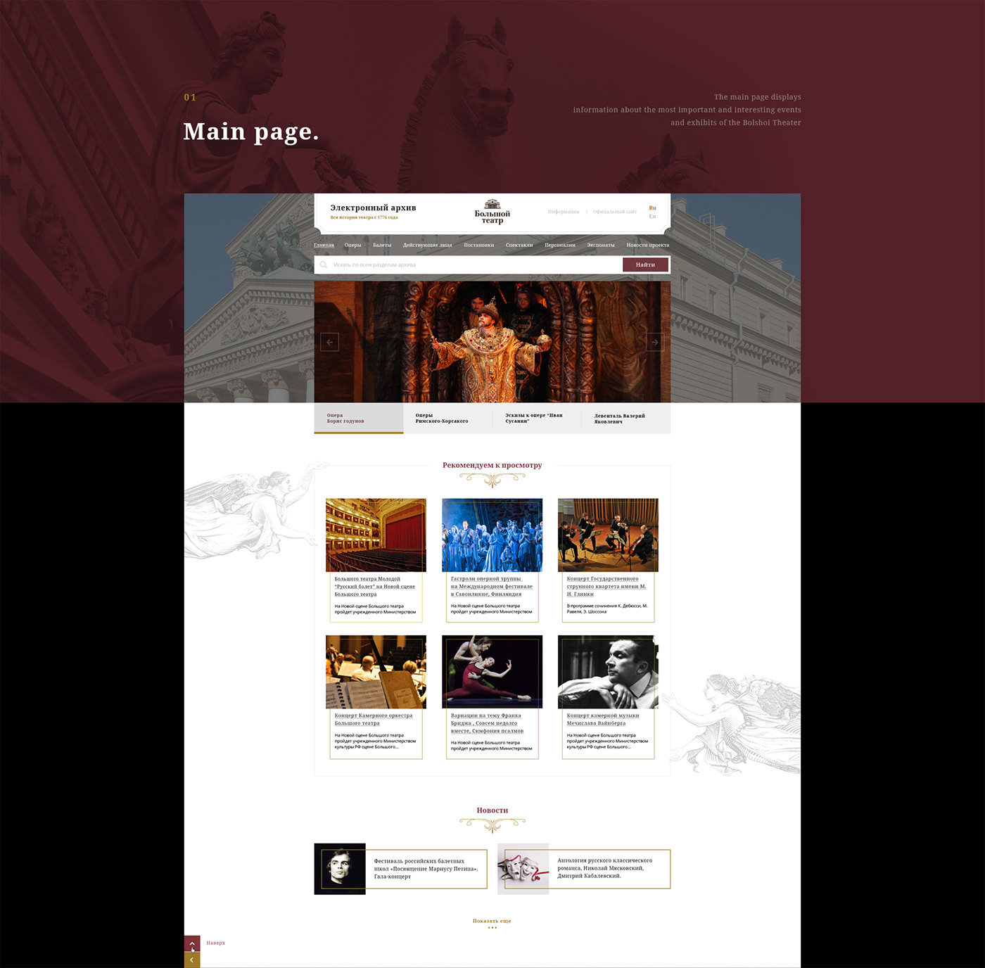ballet Bolshoi Bolshoi Theater design electronic archive interectio theater  UI ux Webdesign