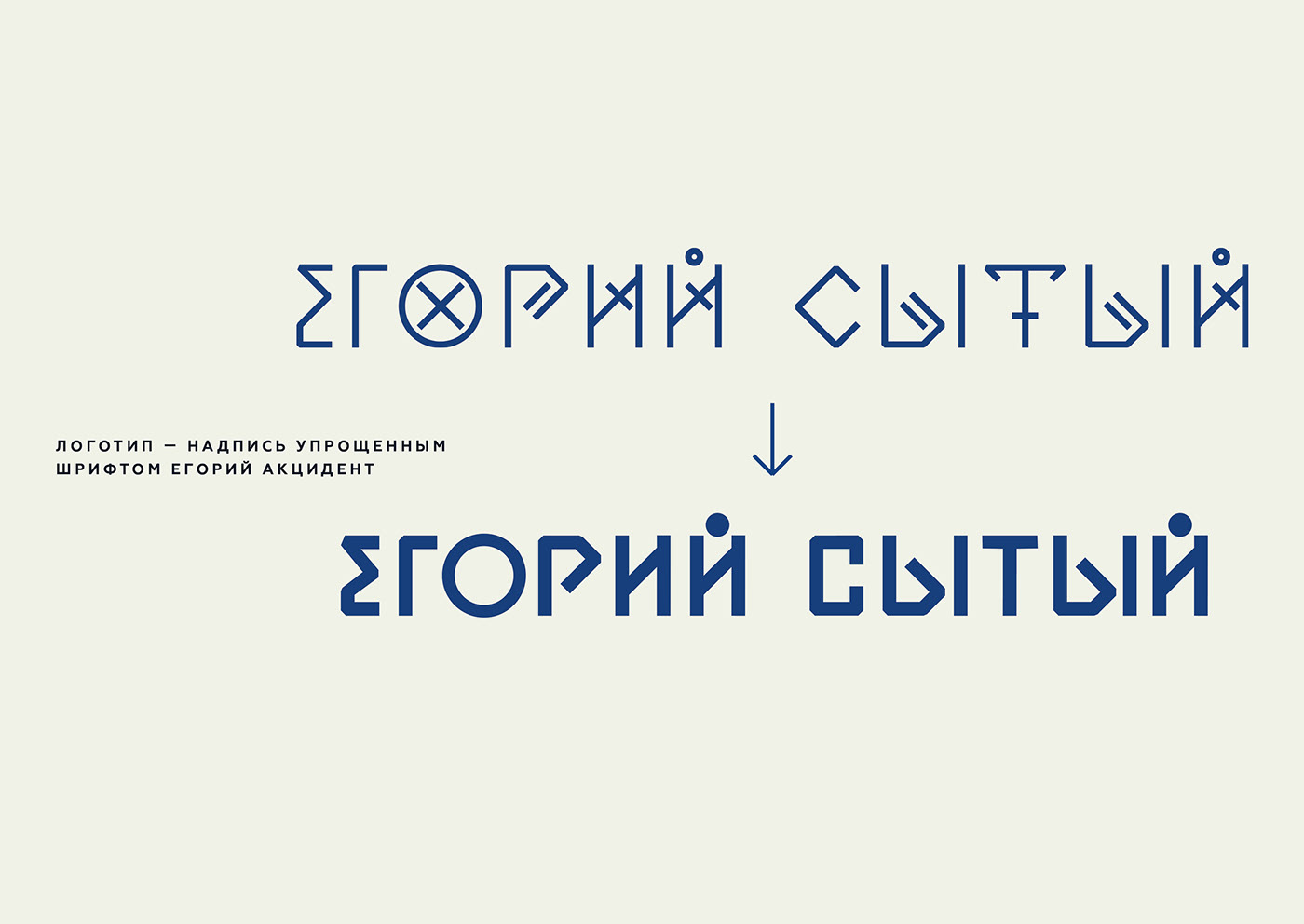 illustrations grid accident font packaging. animation  Russia nordic runes medieval