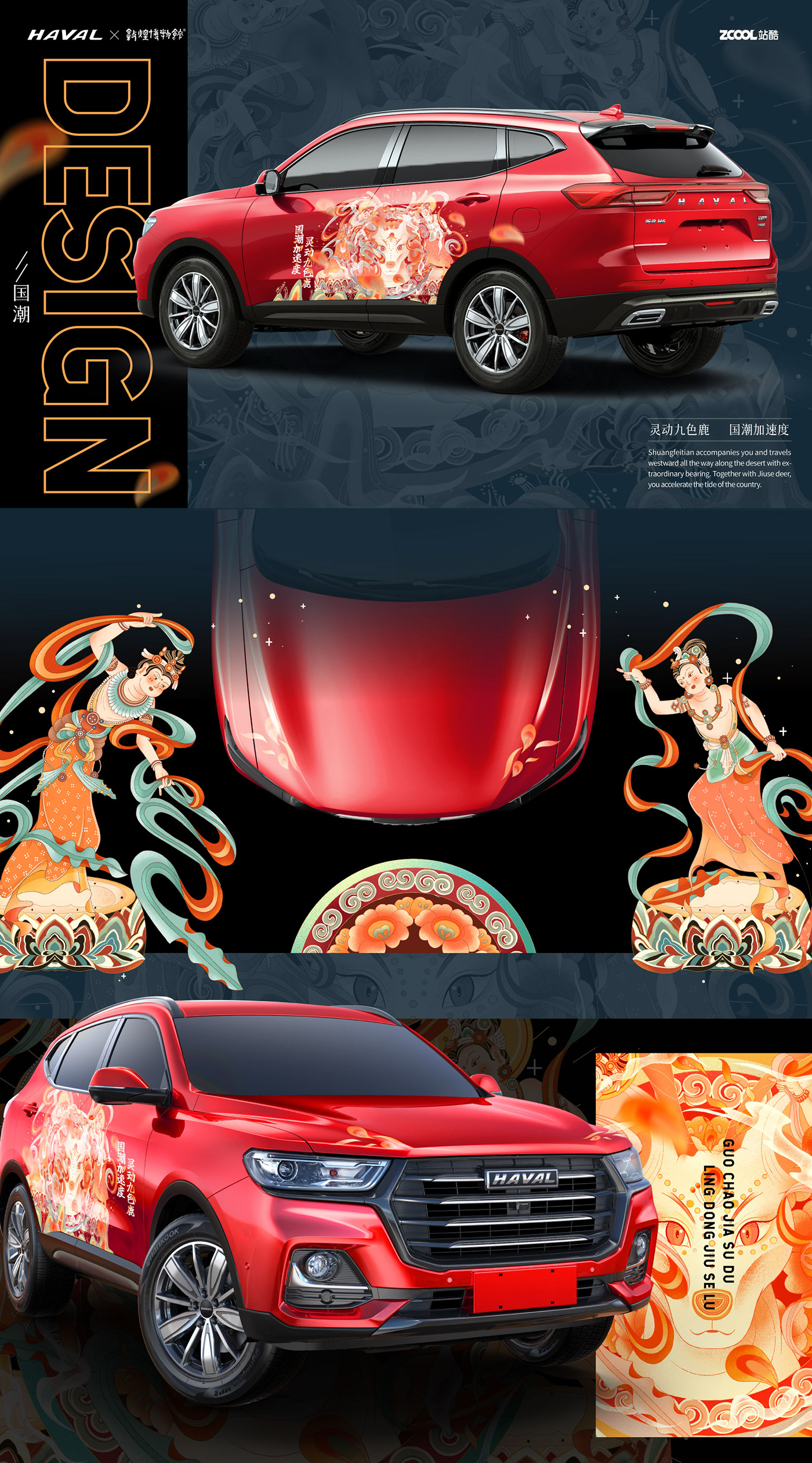 car Chinese style commercial illustration 中国风  