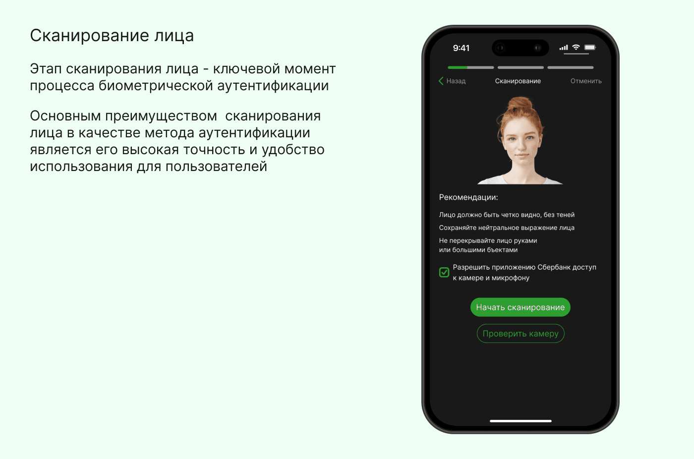 banking biometric design process Financial Services Mobile app sberbank security UI/UX user experience user interface