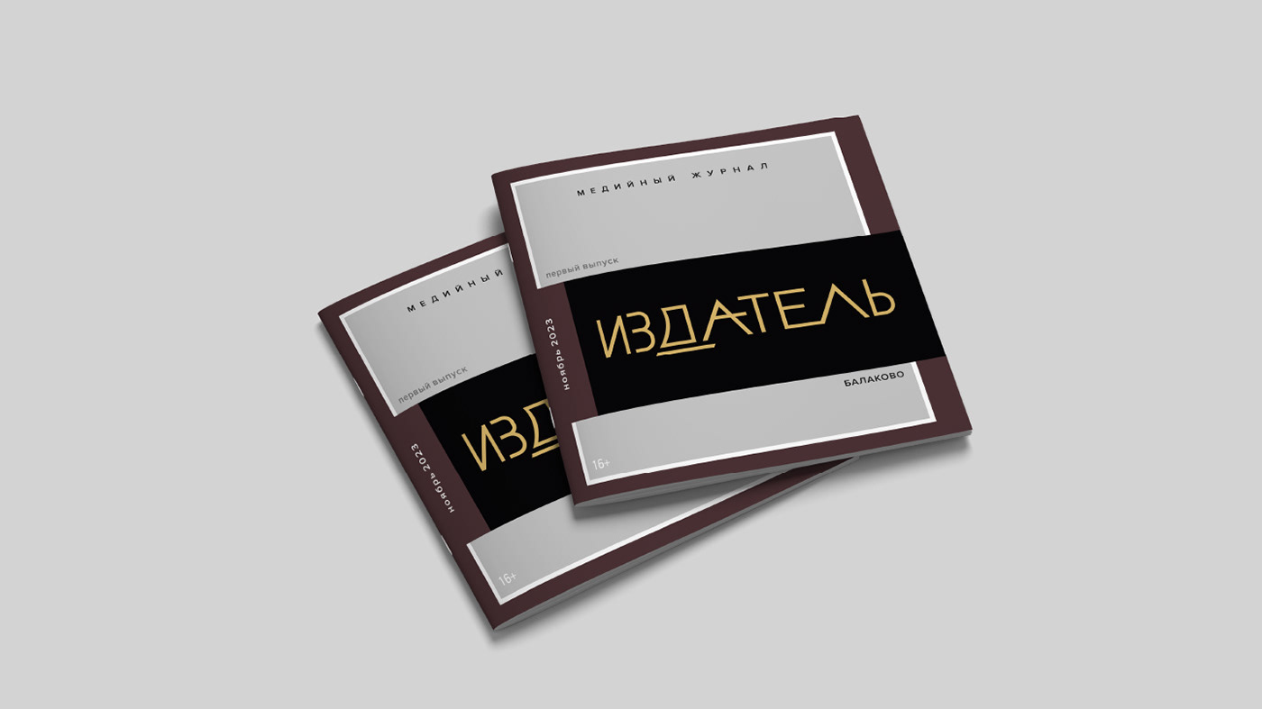 design журнал полиграфия брошюра brochure brochure design Magazine design верстка каталог дизайн журнала