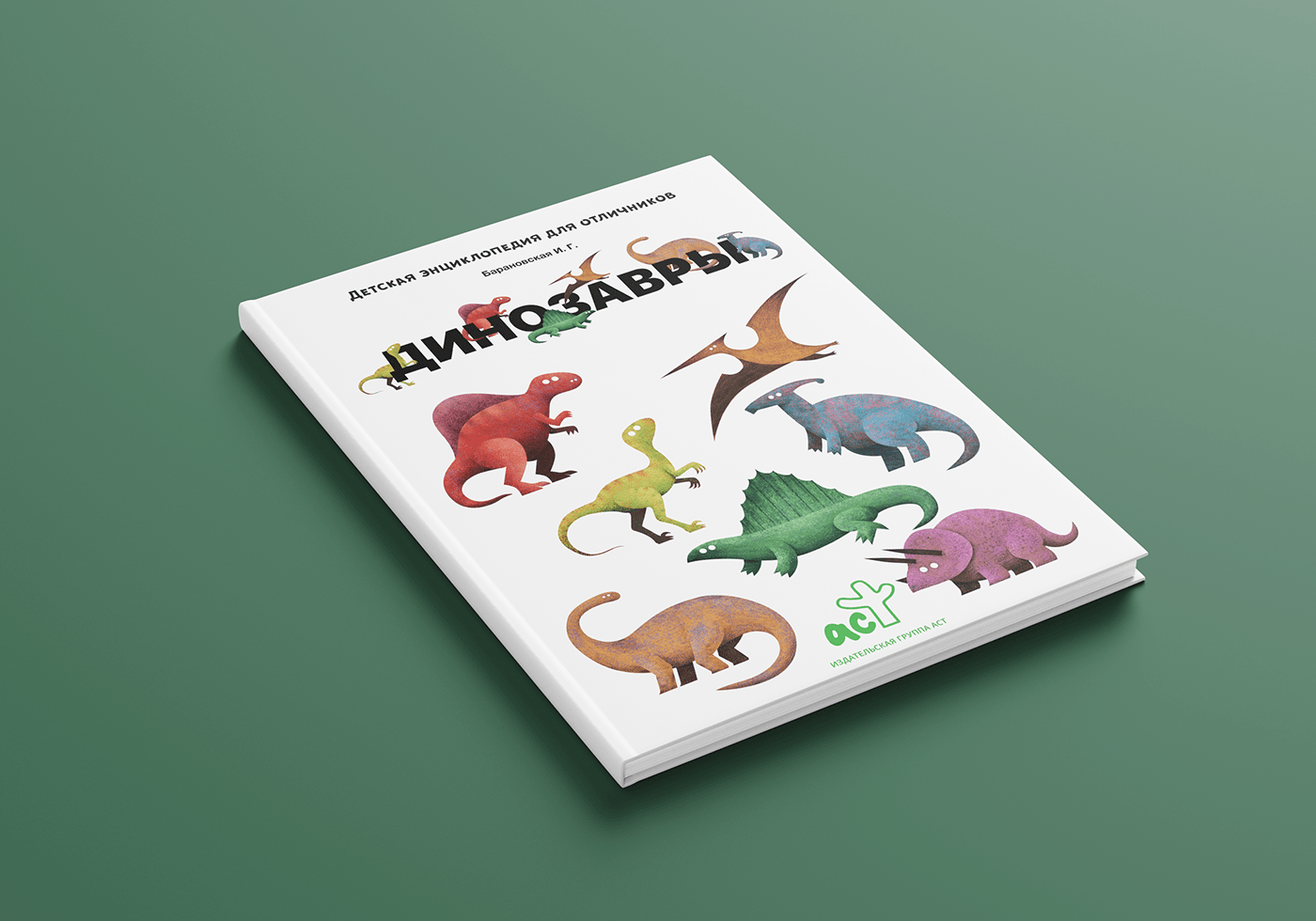 dinosaurs Детская энциклопедия динозавры книга печатное издание