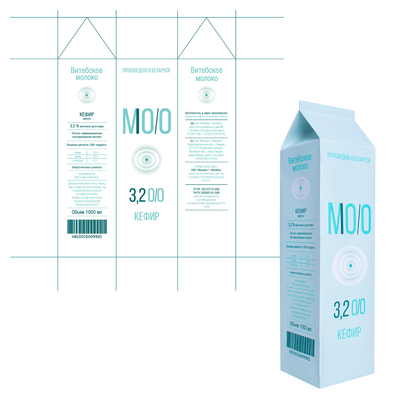 container dairy products Kefir milk Packaging Кефир логотип молоко молочная продукция упаковка