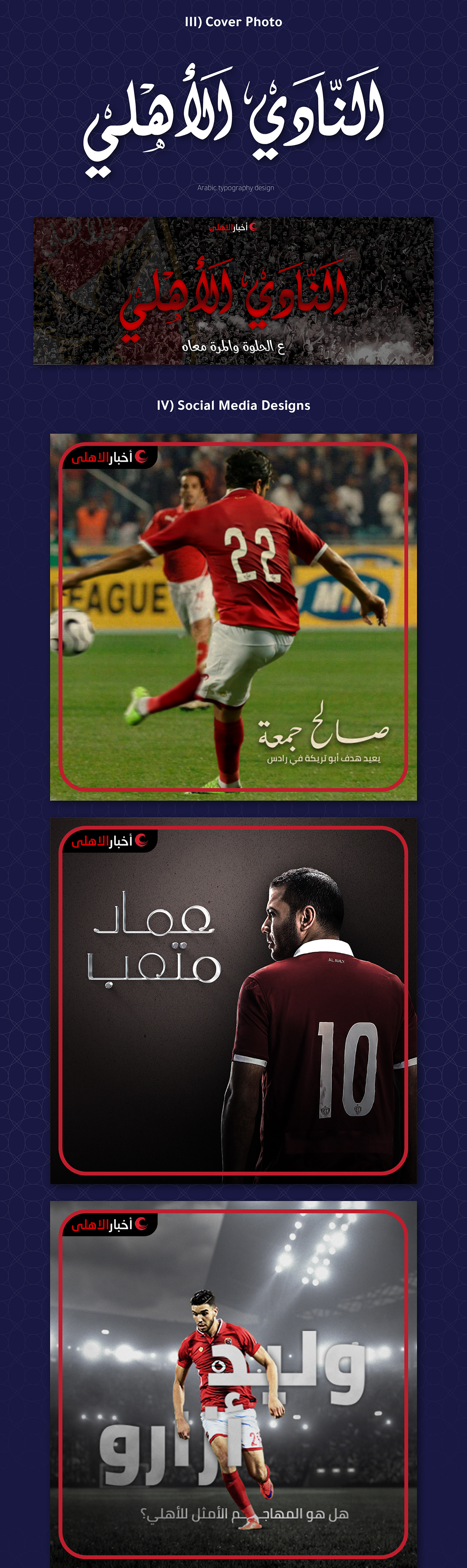 social media football Website arabic egypt egyptian football sports website Players posts