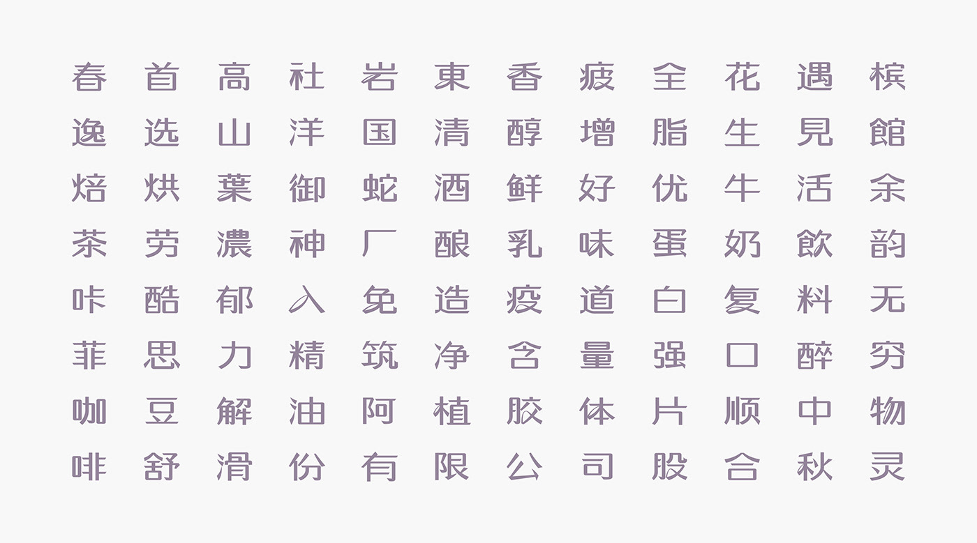 best studio qing ji ti font design Font Application typesetting 字体应用 字体排版 字体设计 白色清霁体 白色至上设计 graphic