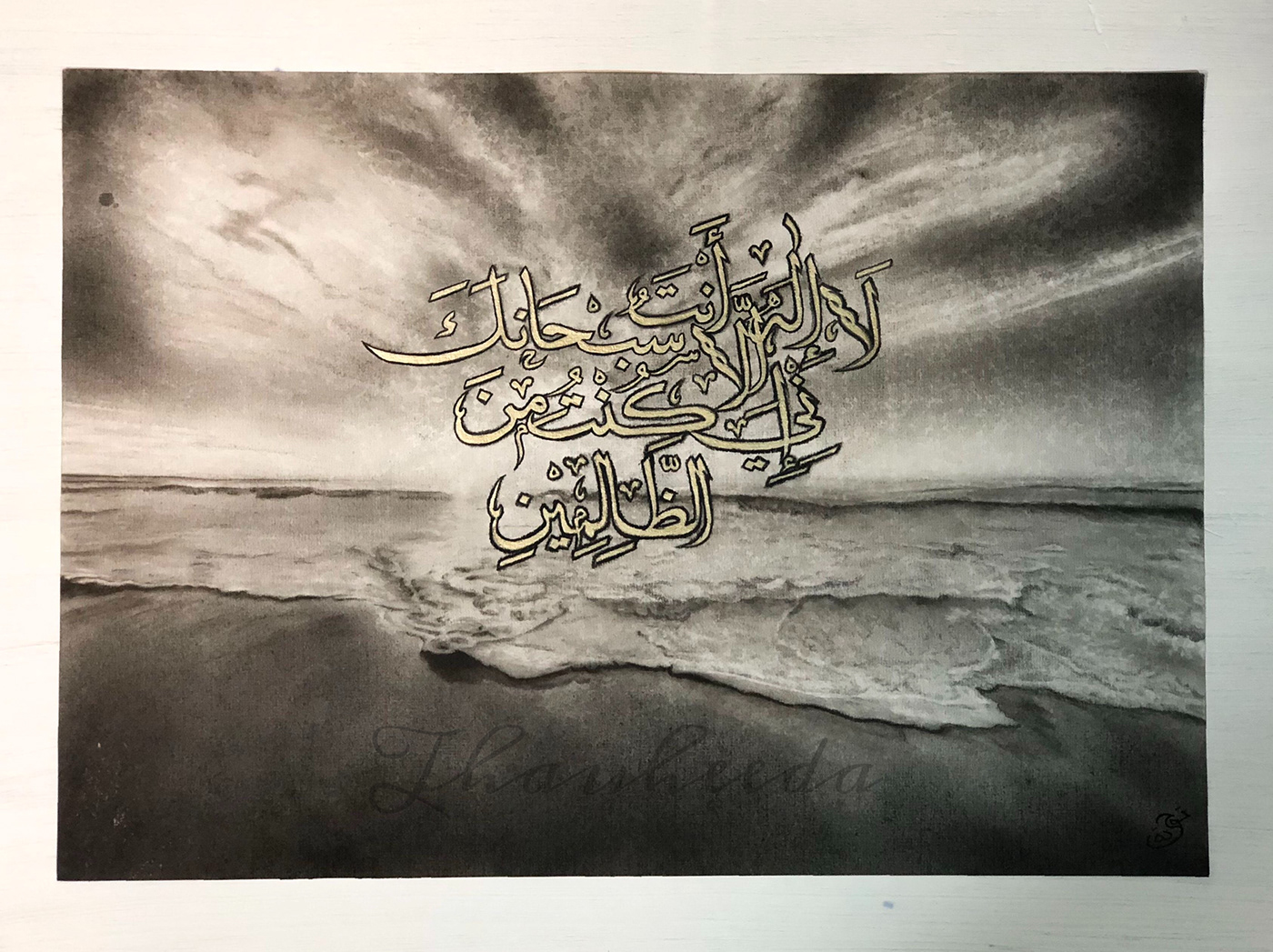 arabic calligraphy art Calligraphy   charcoal Charcoal Art decor difficulty Drawing  dua khat thuluth Ocean reminder shore thuluth script waves