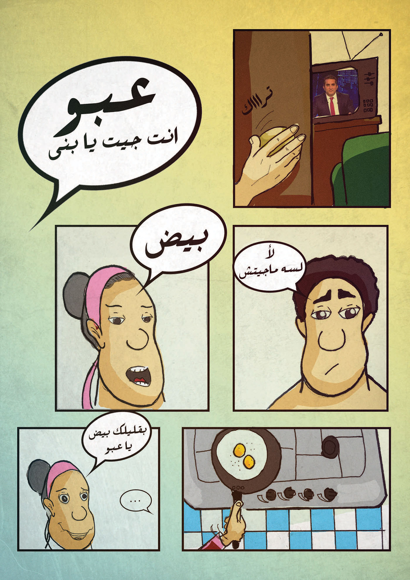 egyptian comics friendship life purpose Illustrator
