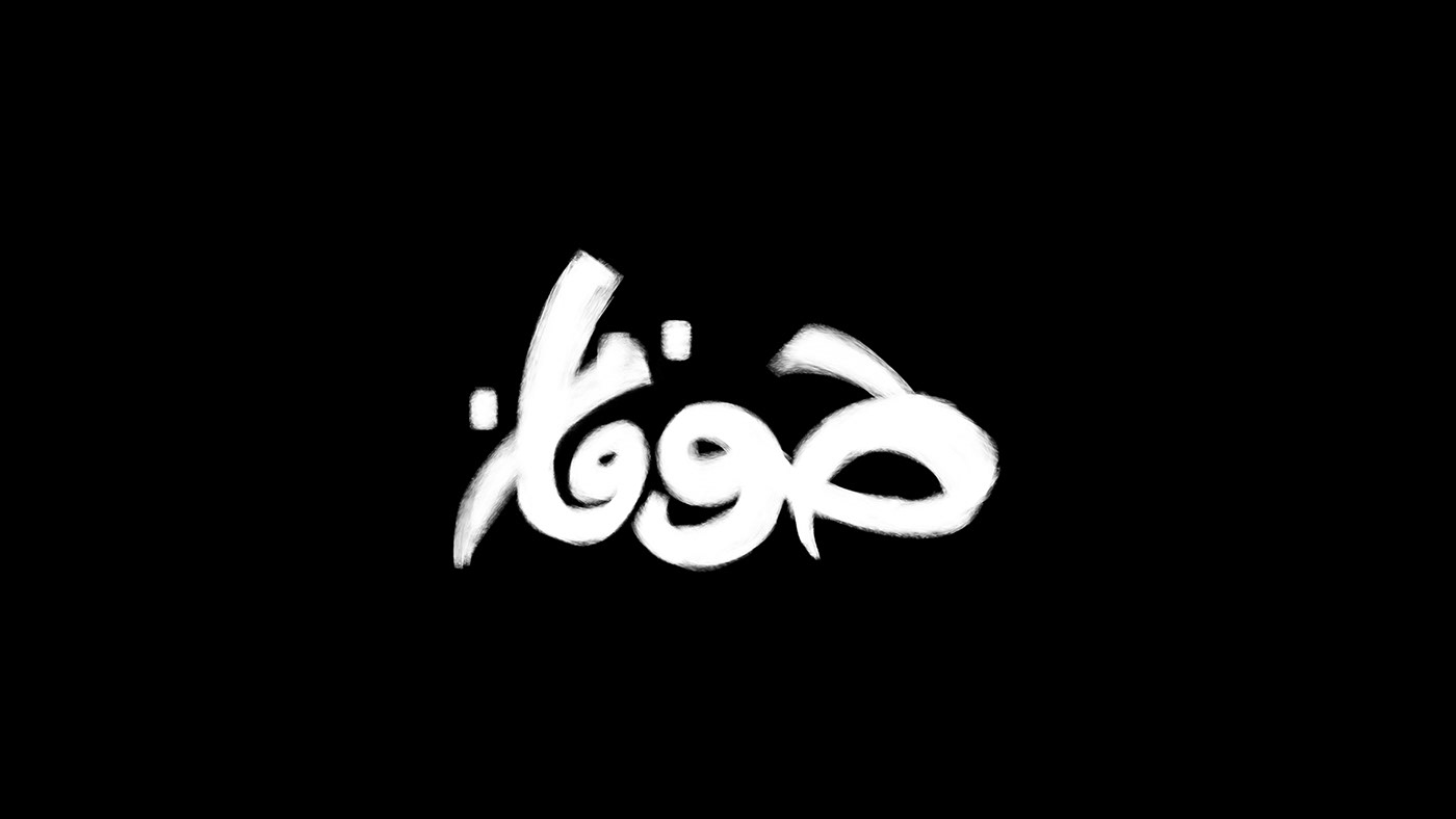 typography   Calligraphy   artwork hibrayer arabic calligraphy lettering ink السمنة   خط يدوي  오피스인테리어제안서
