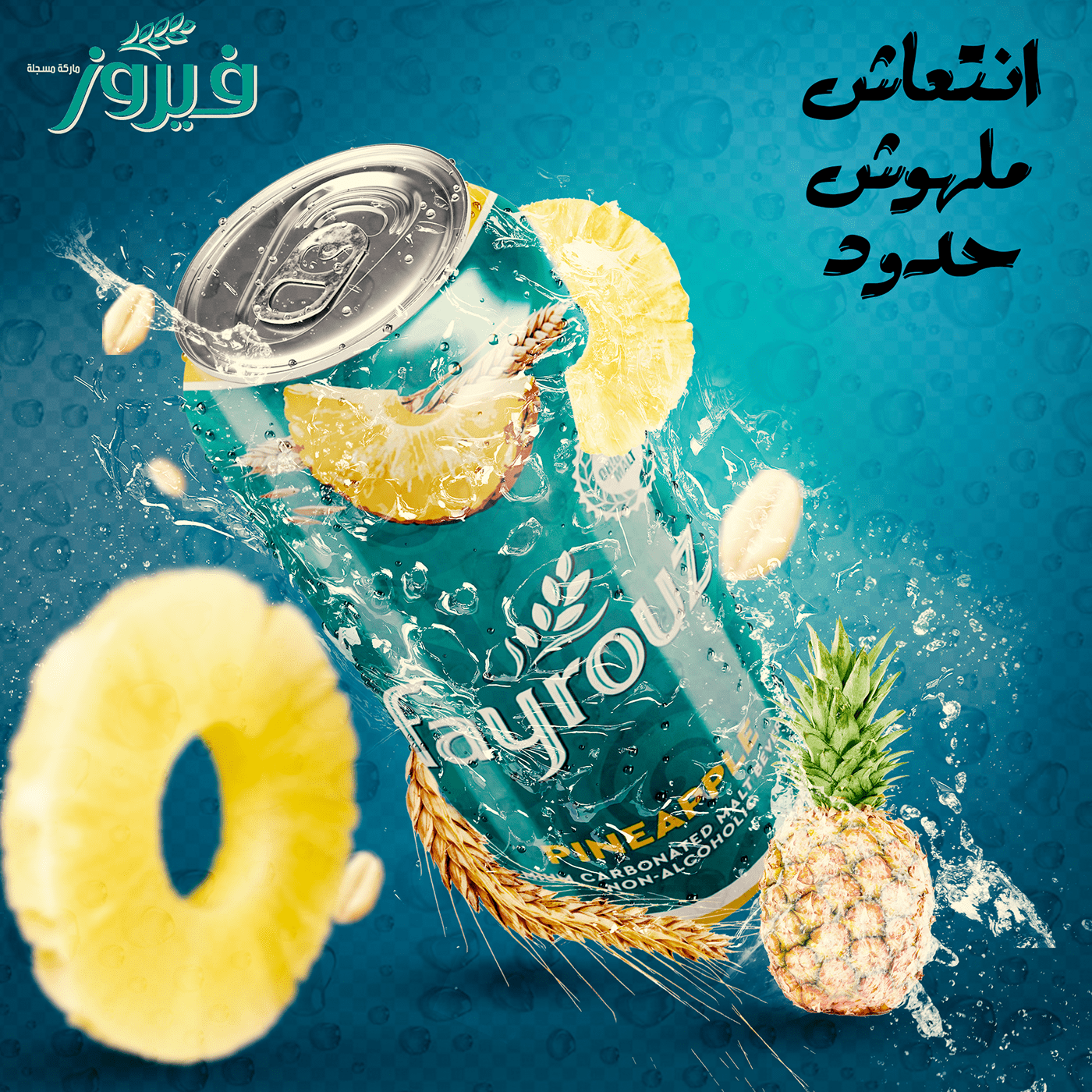 Advertising  egypt Fairuz fayrouz fayrouz drink social media Social media post Socialmedia فيروز