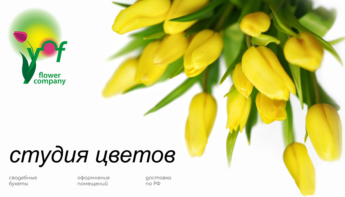 айдентика брендбук дизайн доставка цветов логотип оранжерея оформление тюльпаны фирменный стиль цветочный магазин
