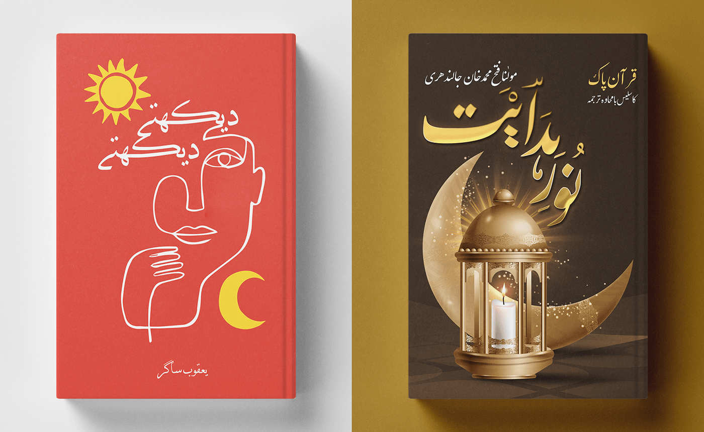 abstract Autobiography book cover dust jacket fiction minimal non-fiction poetry book urdu urdu typography