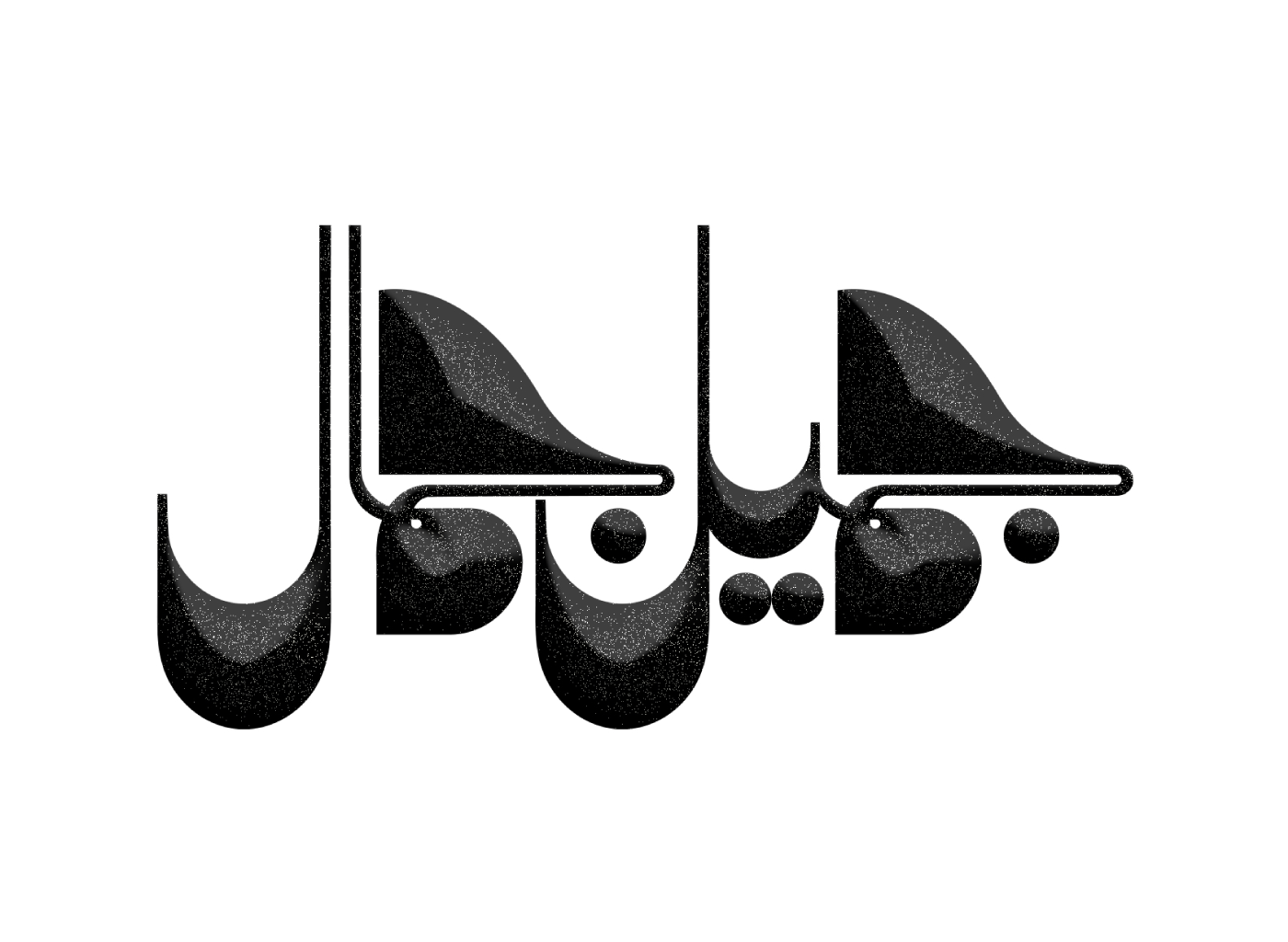 lettering type font Logotype Typeface typedesign arabiclettering ArabicLOGO  arabictype   ArabicTypeDesign