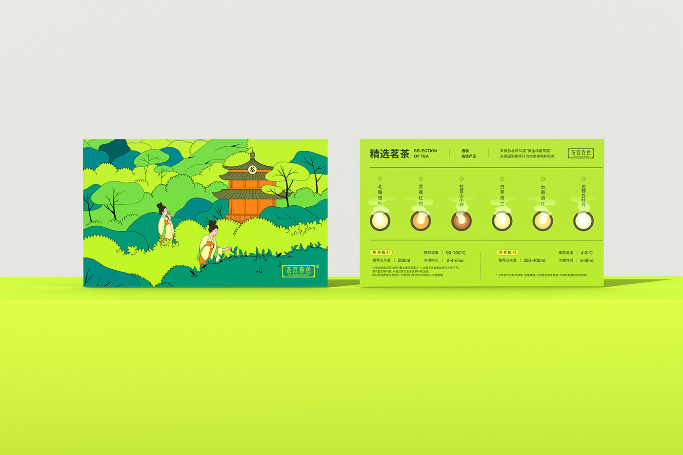 灯具 Packaging 메타그린 中国风   메이저공원 Brand Design tea