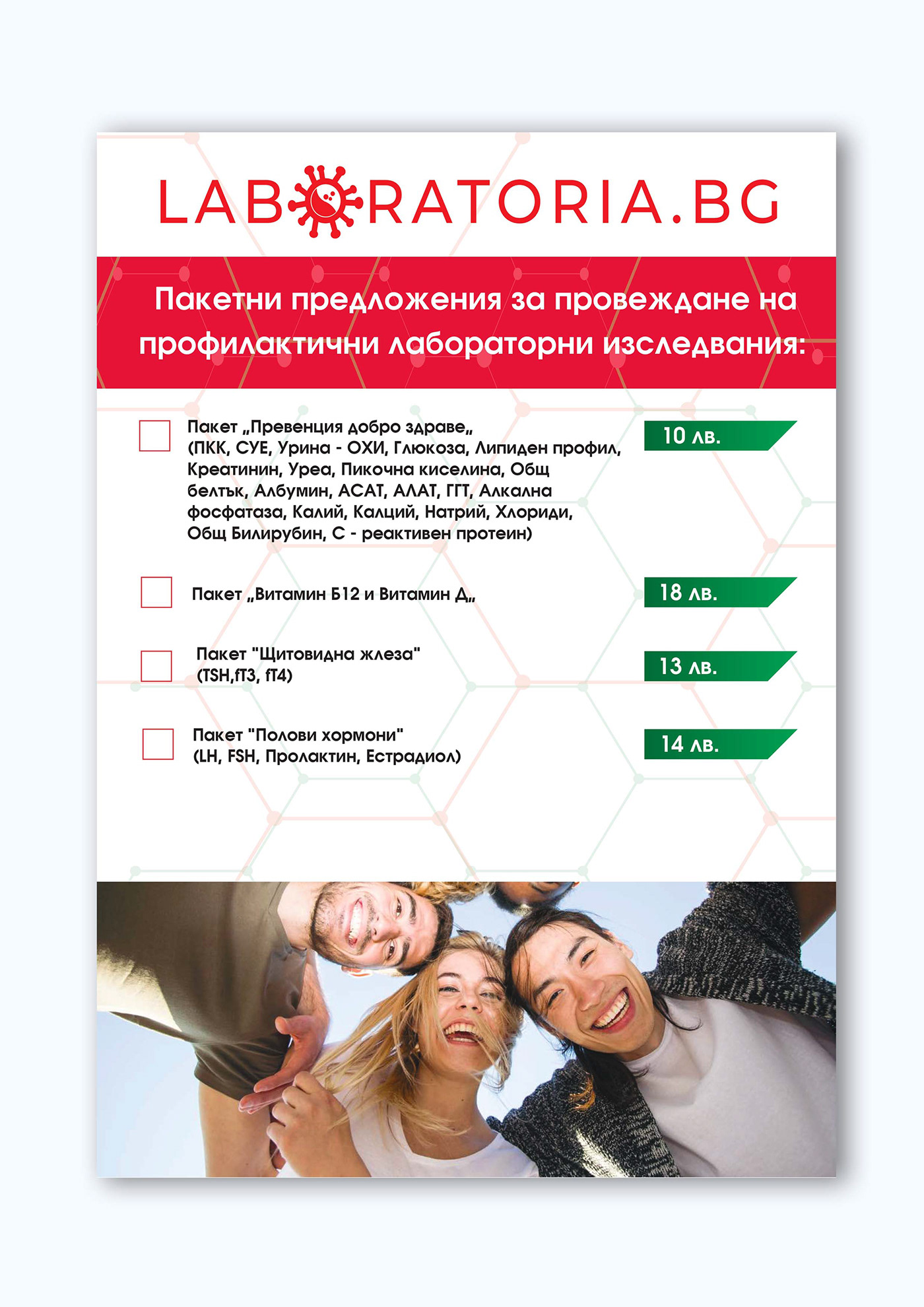 medical price list Web Banner commercial laboratory minimal design clientwork vector Cyrillic bulgarian