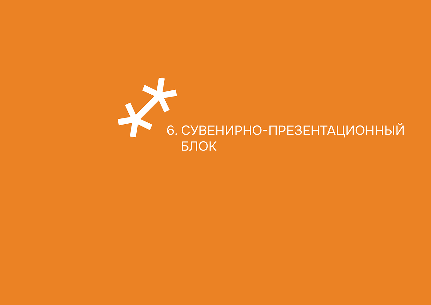фирменный стиль логотип фестиваль графический дизайн graphic design  brand identity плакат poster полиграфия айдентика