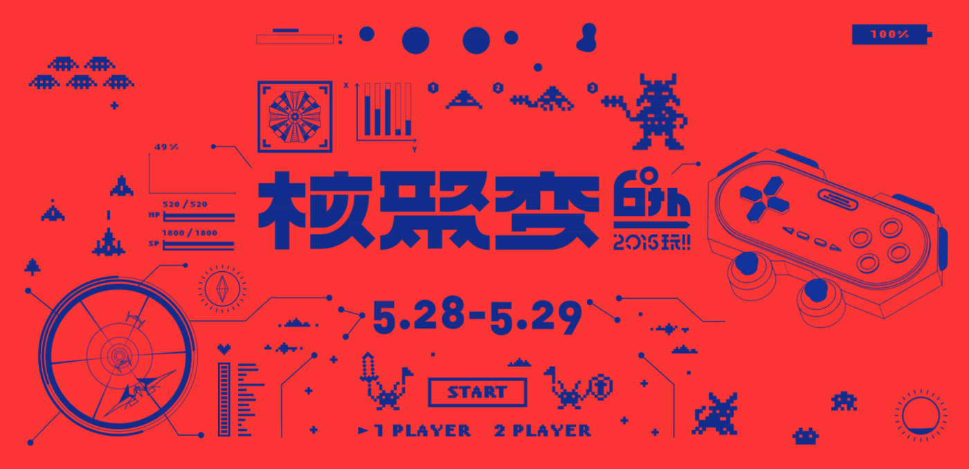 gamecores 6th beijing anniversary 8bit play