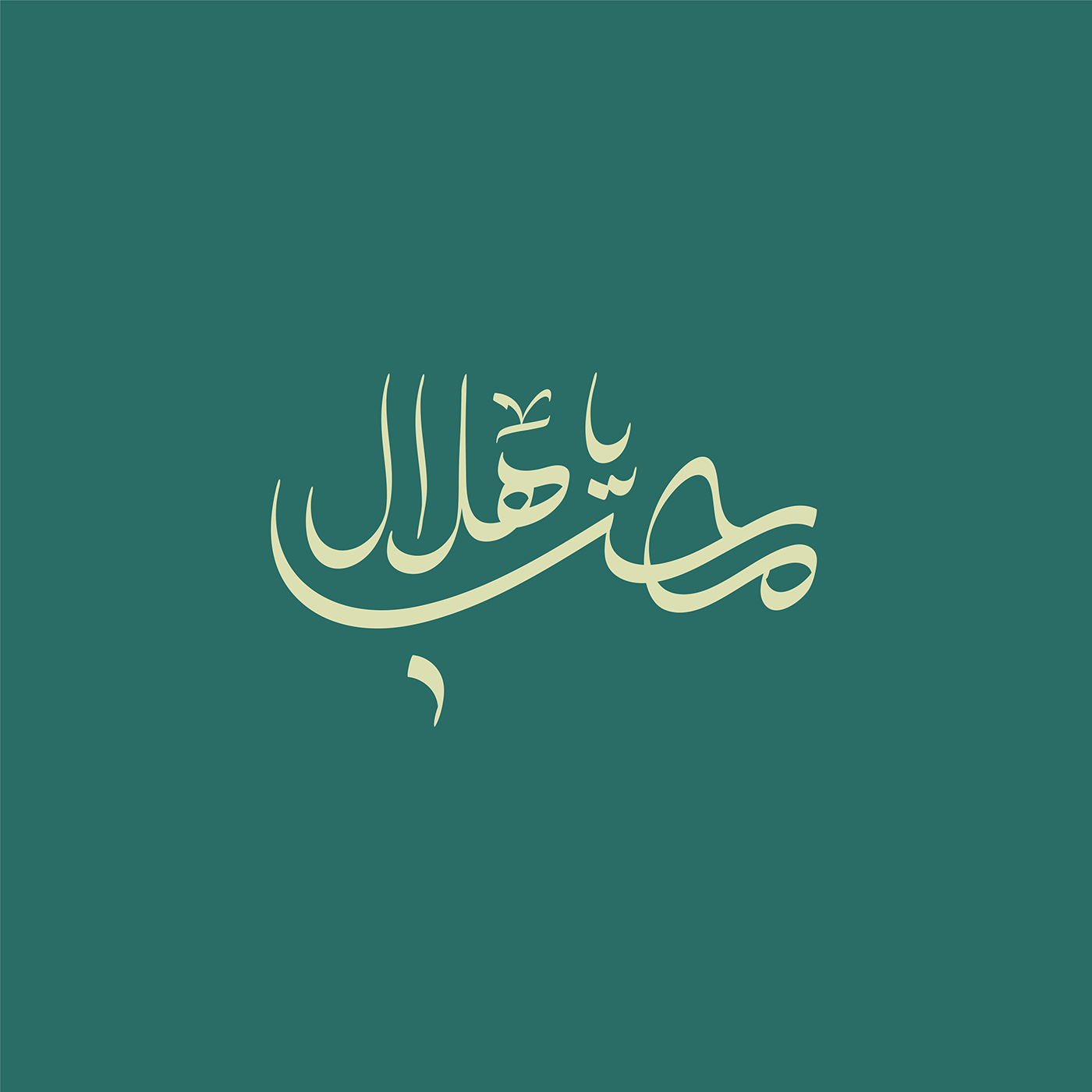 arabic arabic calligraphy arabic typography Calligraphy   font handwritten lettering ramadan typography   vector